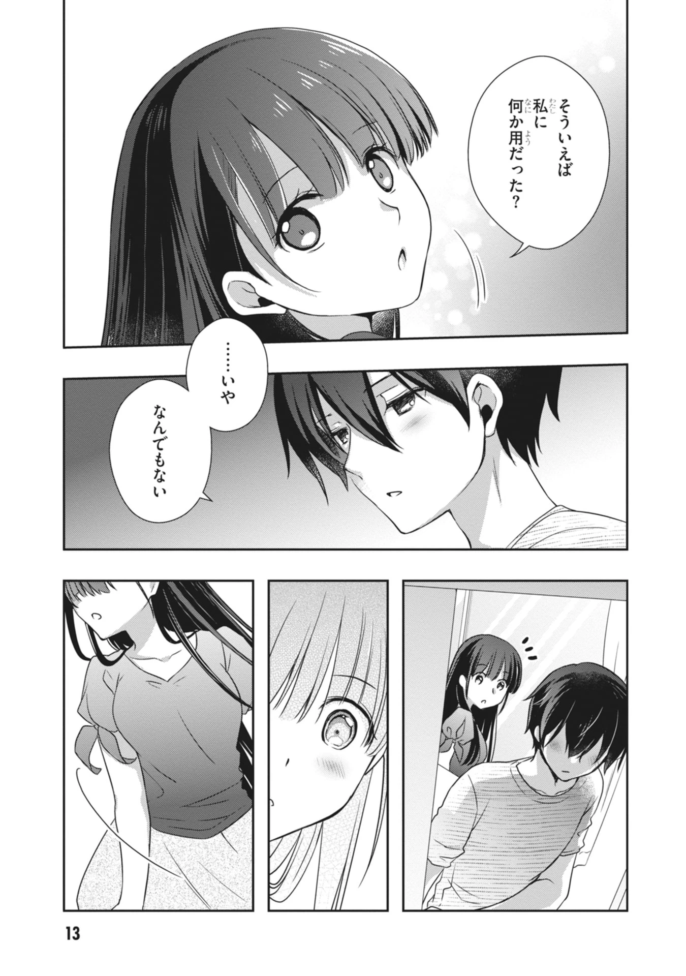 継母の連れ子が元カノだった 第61話 - 13