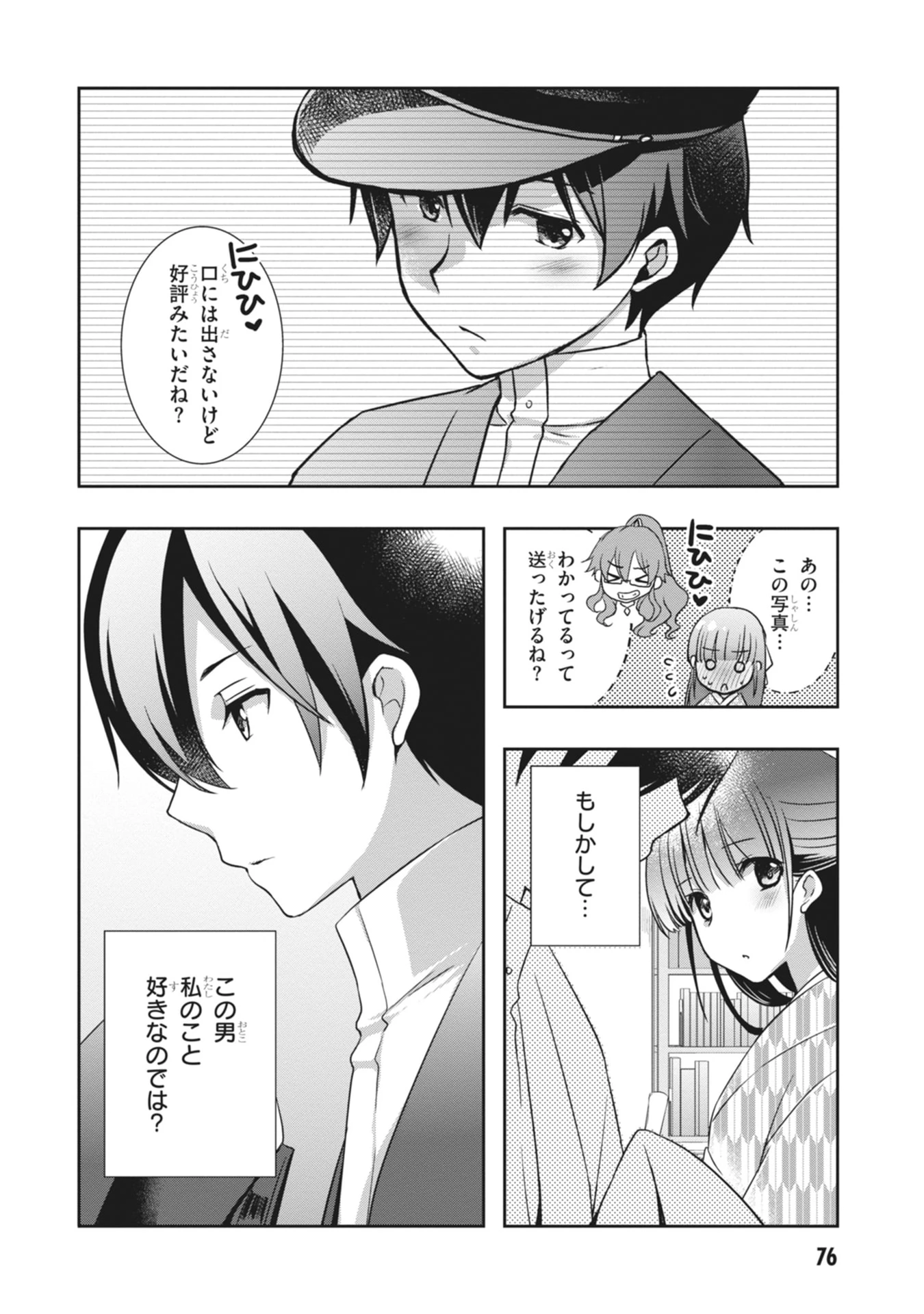 継母の連れ子が元カノだった 第63話 - 28