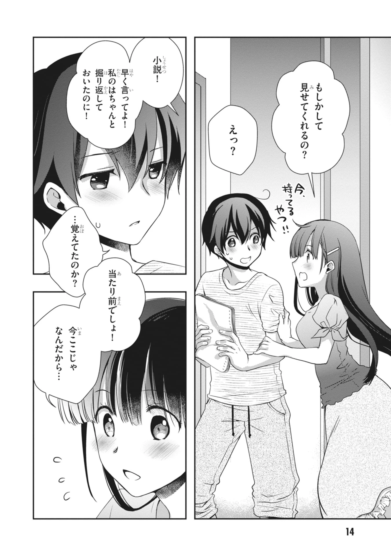 継母の連れ子が元カノだった 第61話 - 14