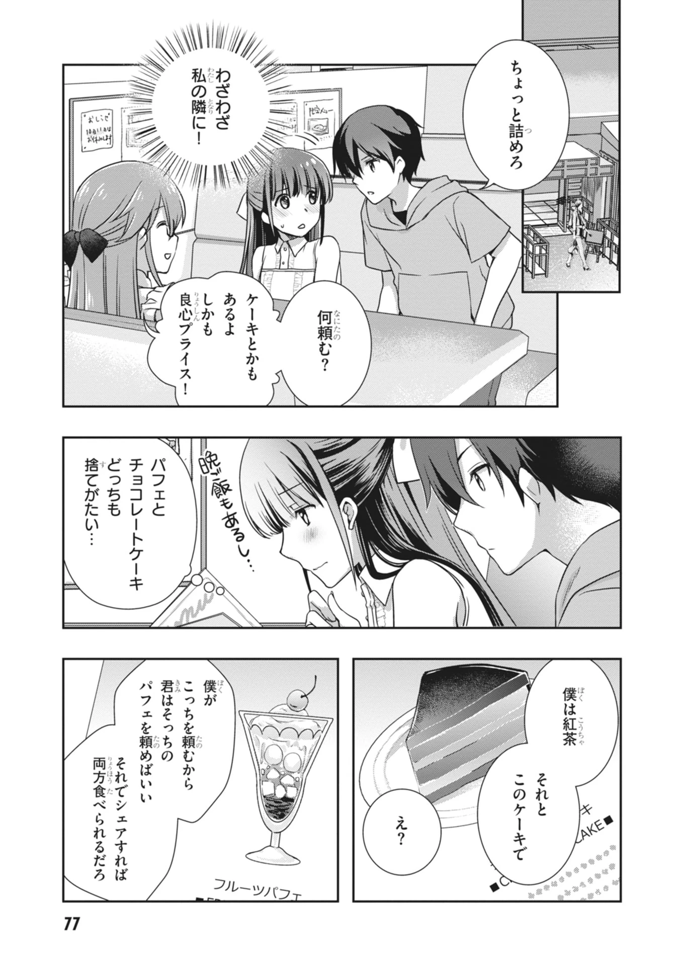 継母の連れ子が元カノだった 第63話 - 29