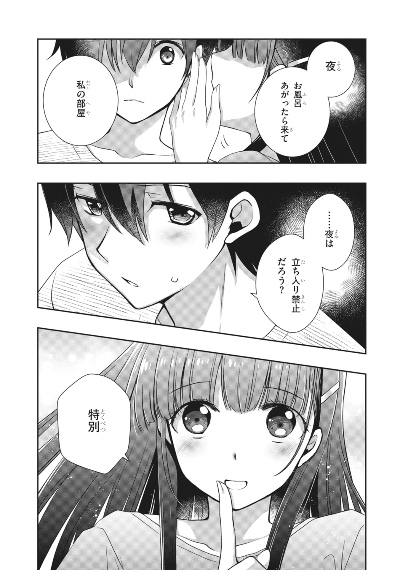 継母の連れ子が元カノだった 第61話 - 15