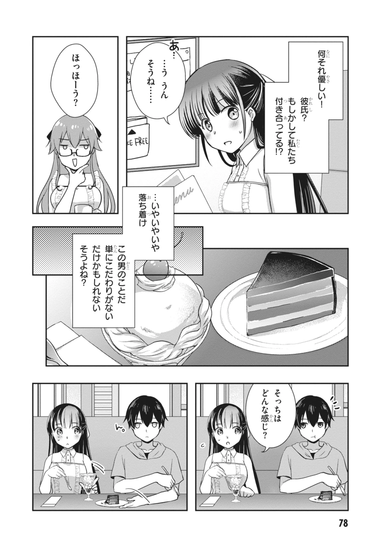 継母の連れ子が元カノだった 第63話 - 30