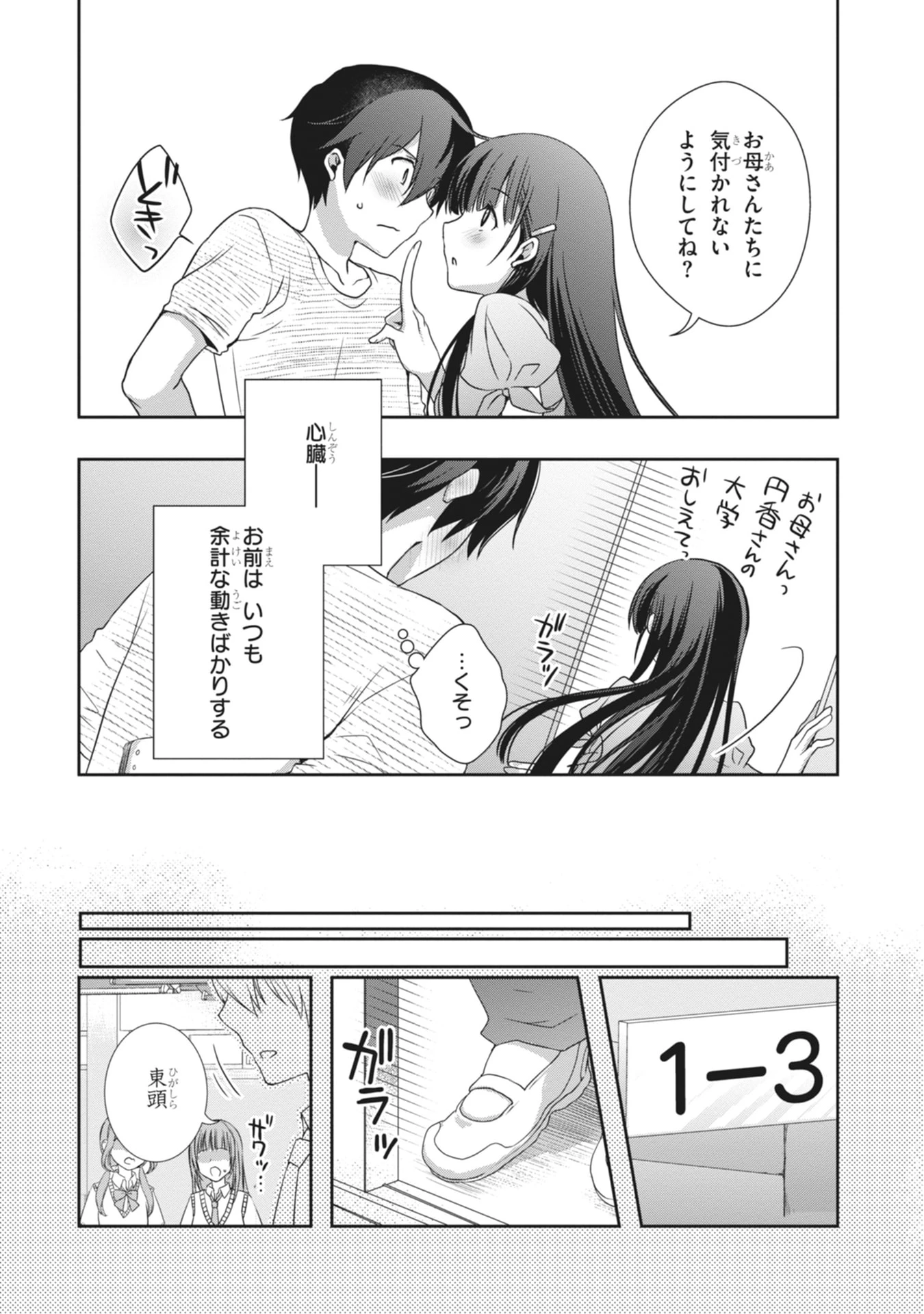 継母の連れ子が元カノだった 第61話 - 16
