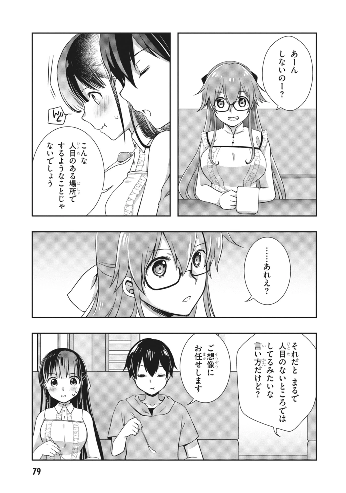 継母の連れ子が元カノだった 第63話 - 31