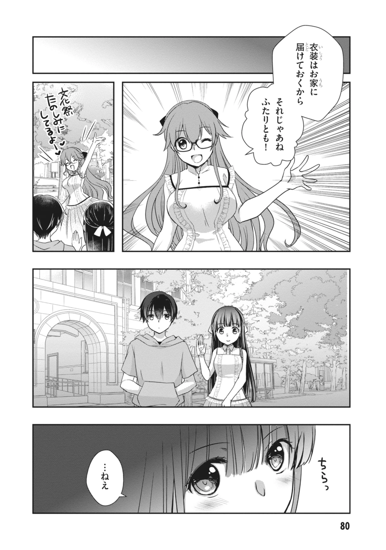 継母の連れ子が元カノだった 第63話 - 32