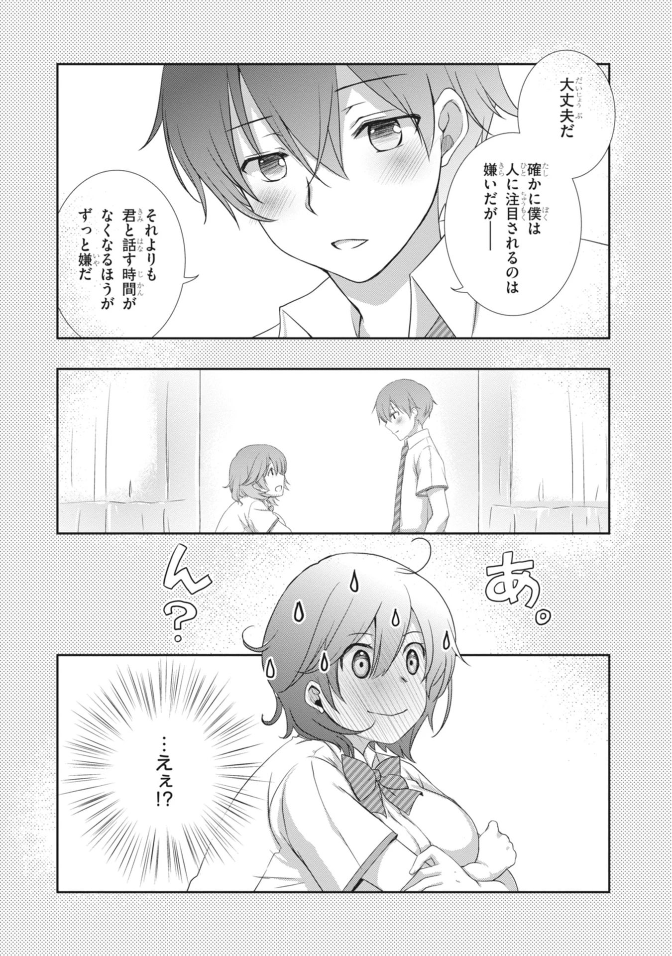 継母の連れ子が元カノだった 第61話 - 18