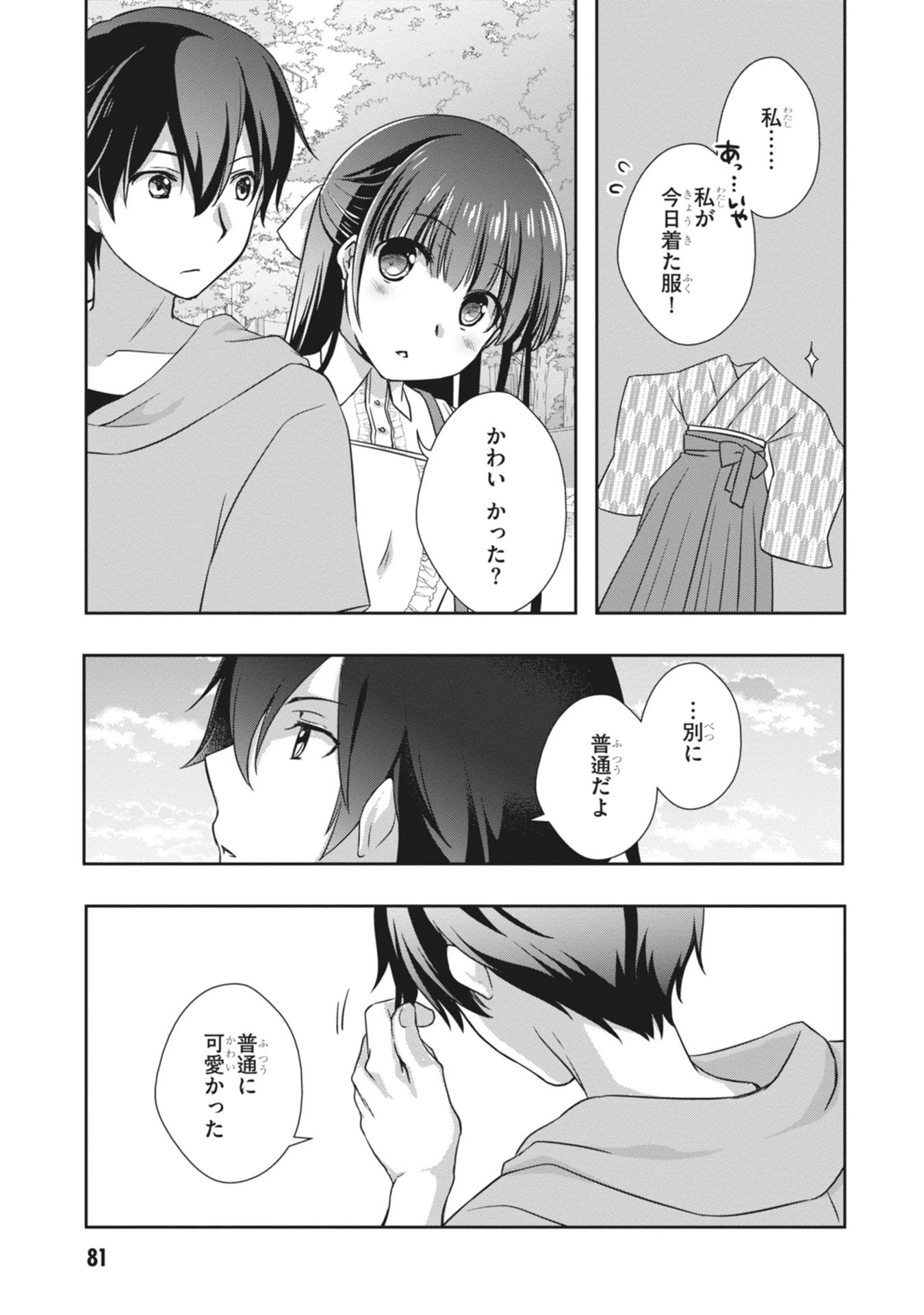 継母の連れ子が元カノだった 第63話 - 33