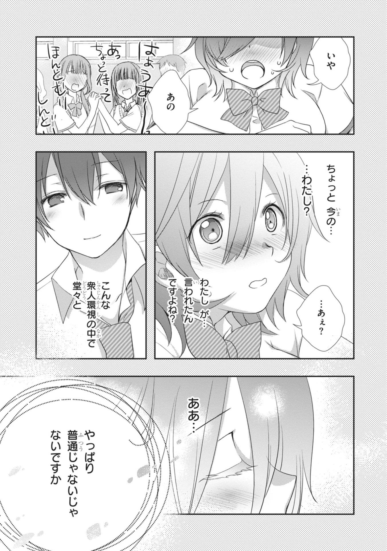 継母の連れ子が元カノだった 第61話 - 19
