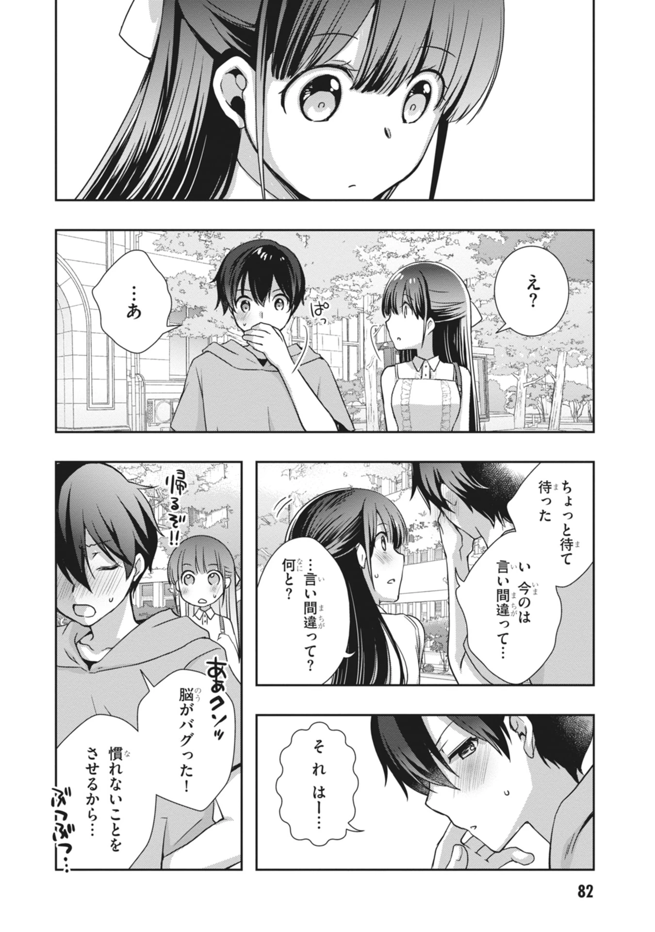 継母の連れ子が元カノだった 第63話 - 34