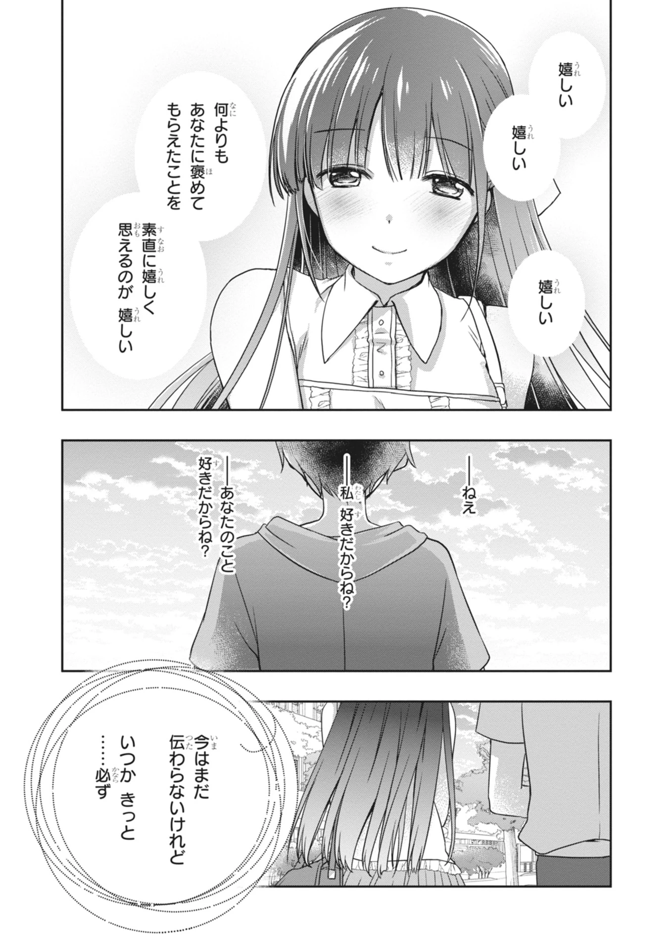 継母の連れ子が元カノだった 第63話 - 35