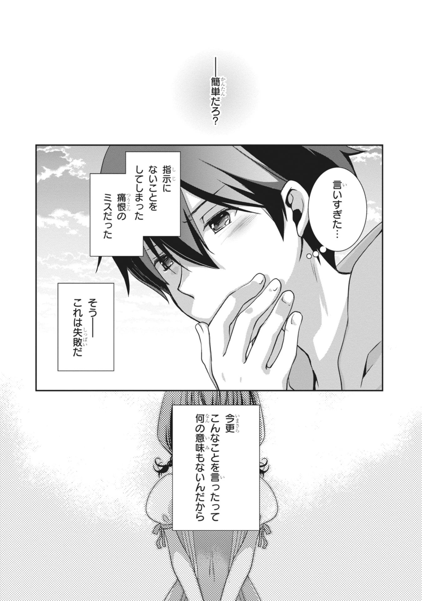 継母の連れ子が元カノだった 第63話 - 36