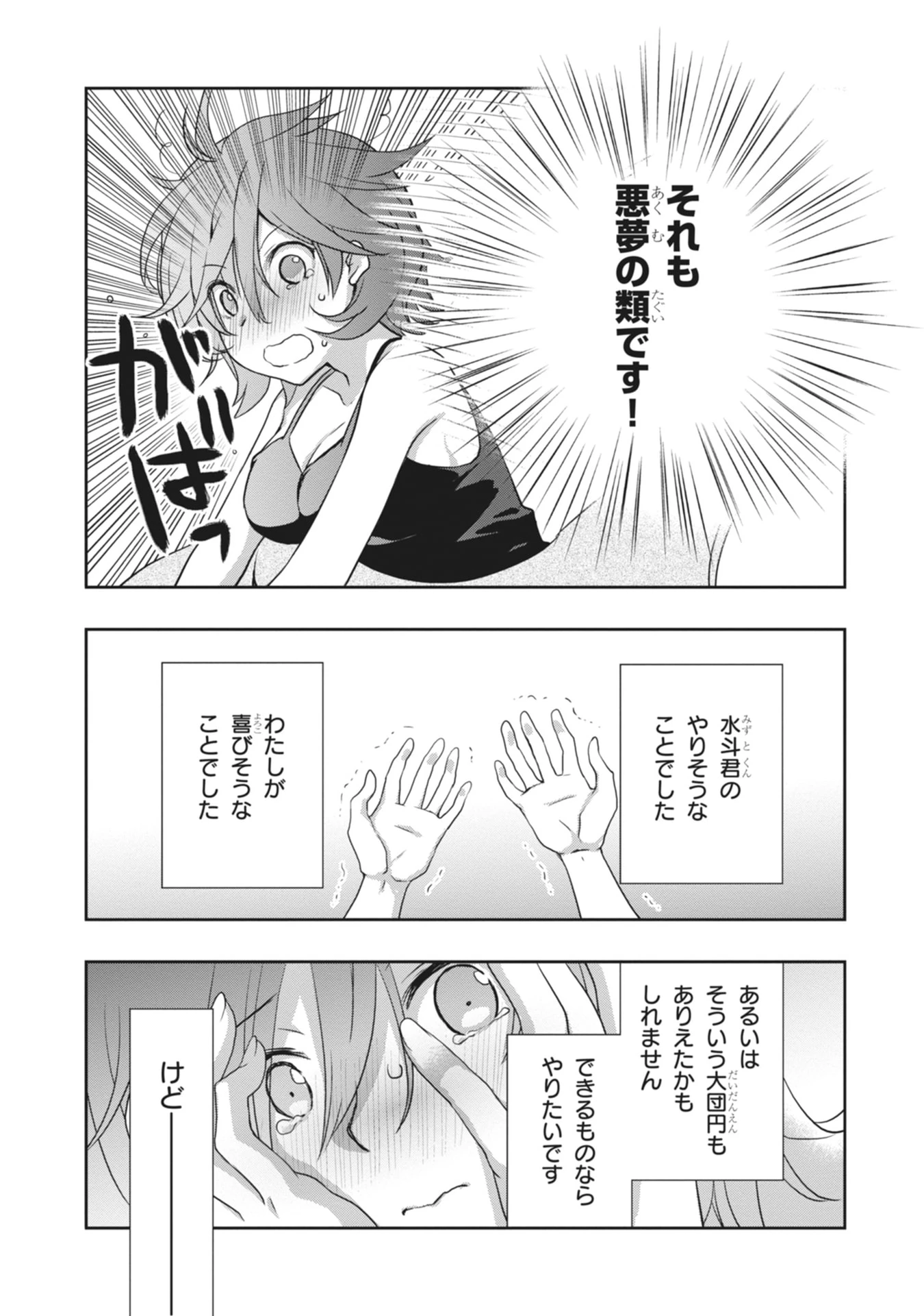 継母の連れ子が元カノだった 第61話 - 21