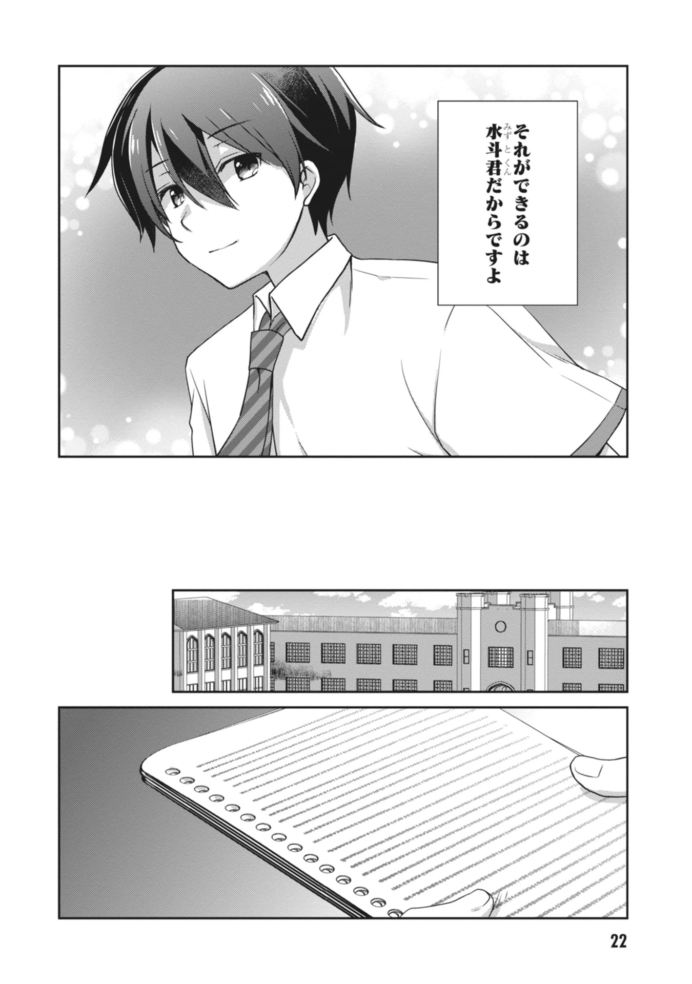 継母の連れ子が元カノだった 第61話 - 22