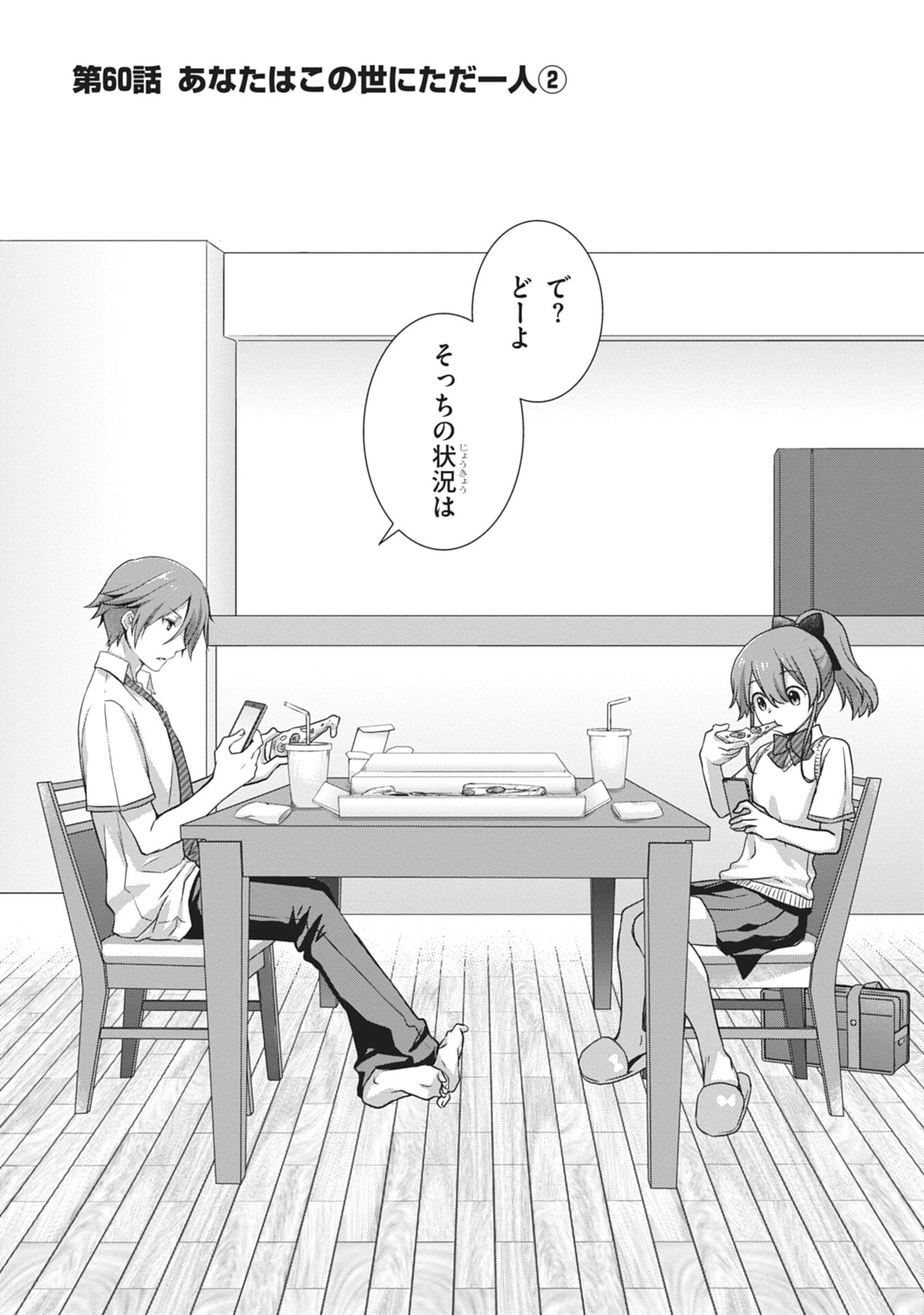 継母の連れ子が元カノだった 第60話 - 1