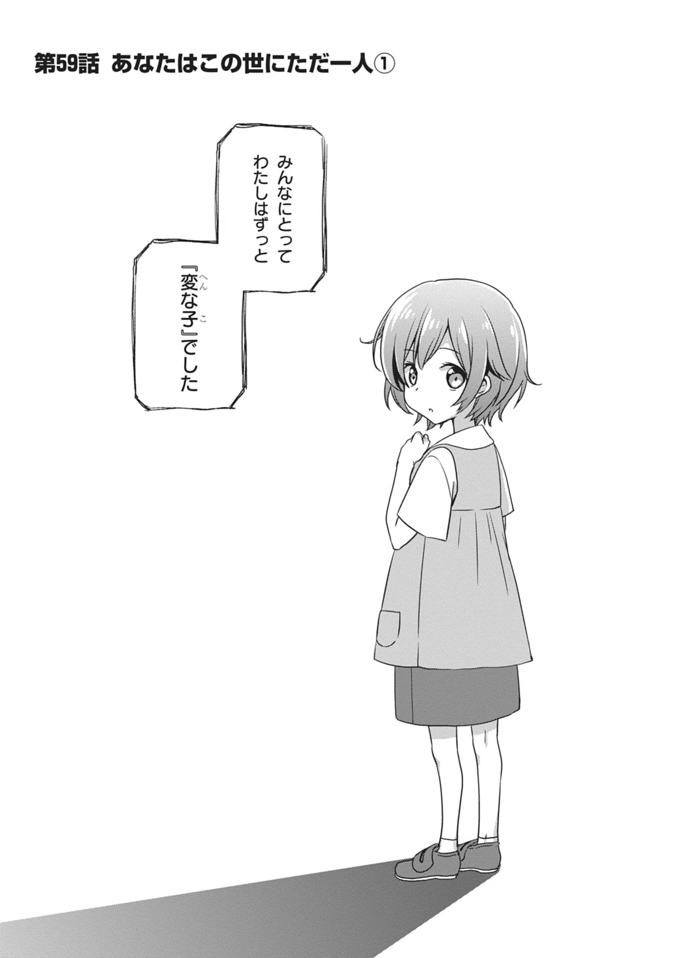 継母の連れ子が元カノだった 第59話 - 1
