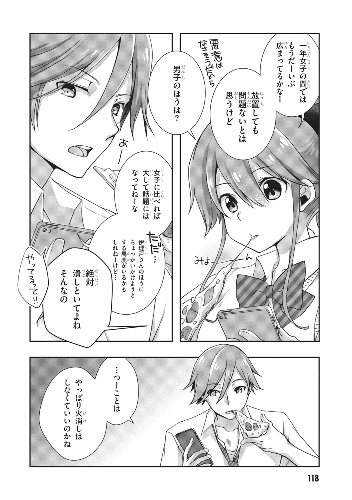 継母の連れ子が元カノだった 第60話 - 2