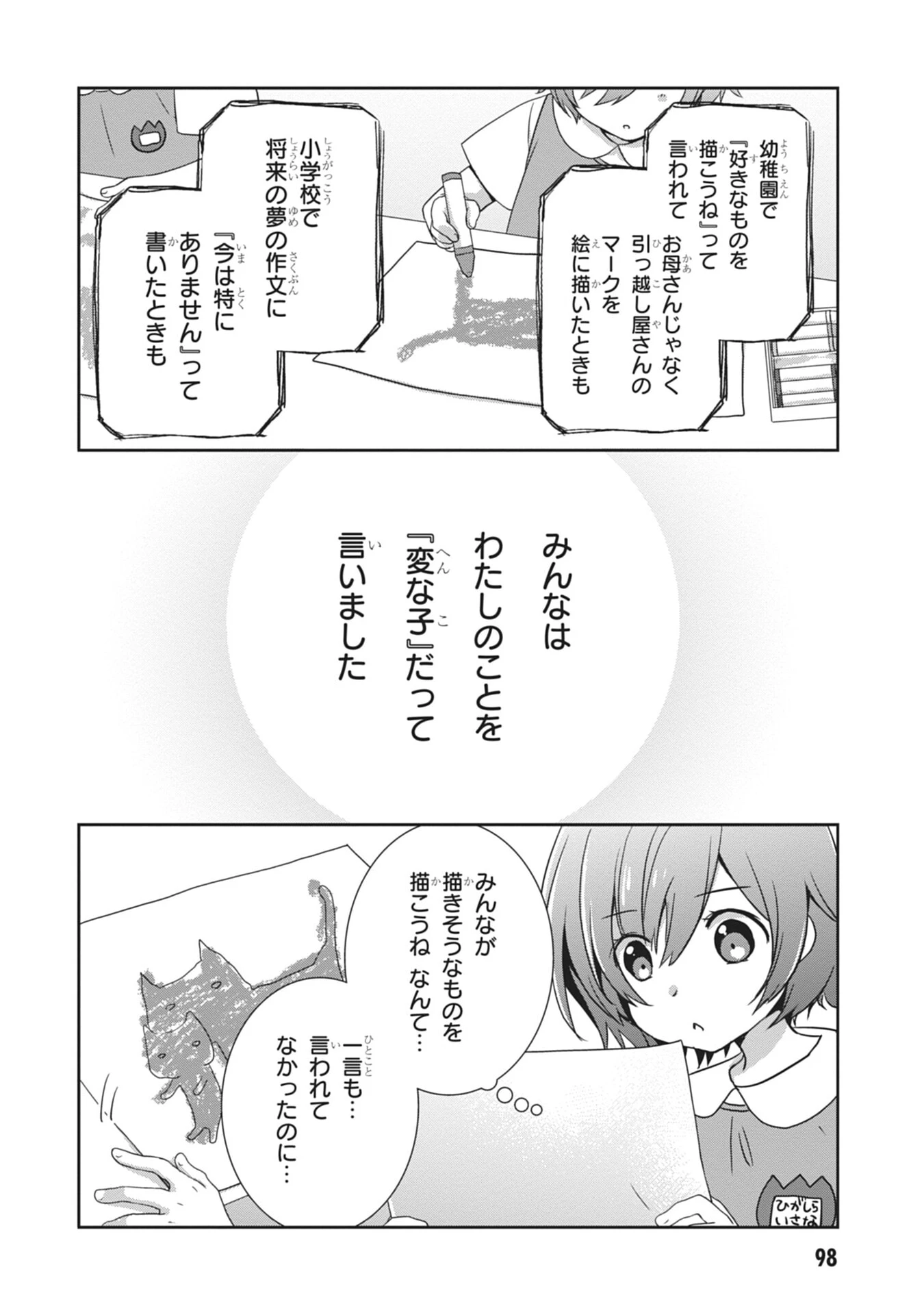 継母の連れ子が元カノだった 第59話 - 2