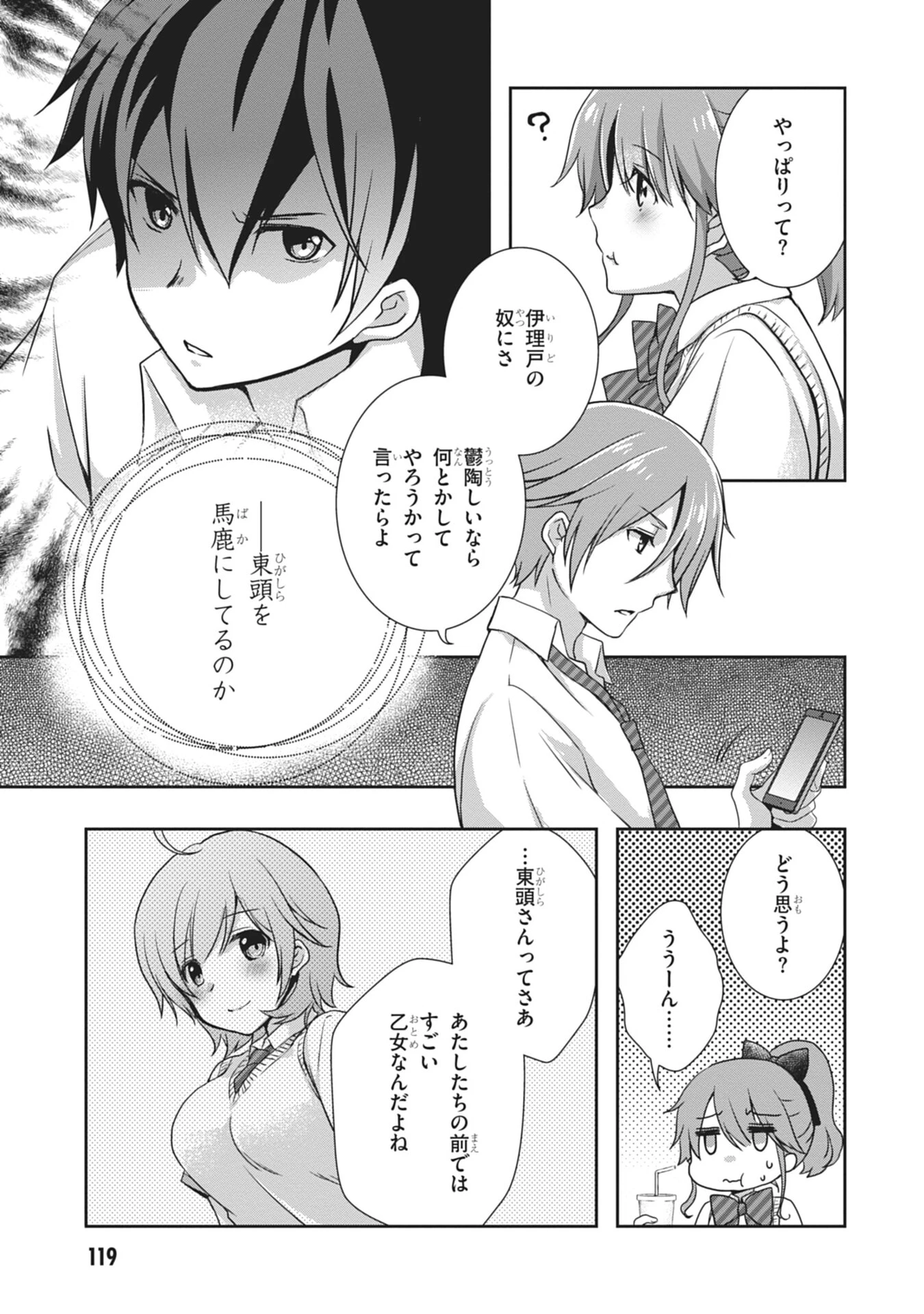継母の連れ子が元カノだった 第60話 - 3