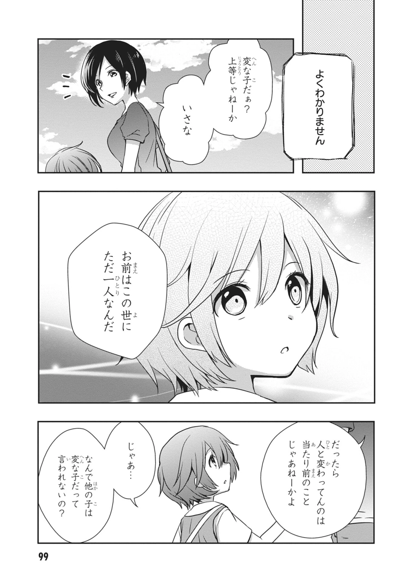 継母の連れ子が元カノだった 第59話 - 3