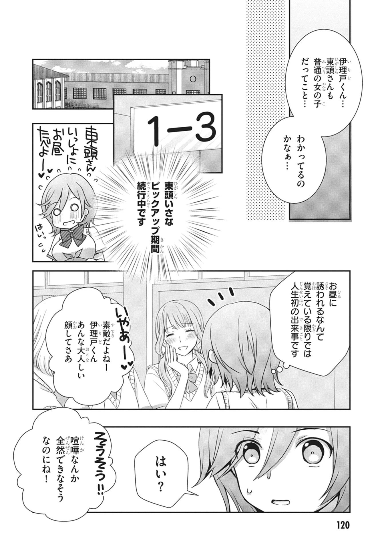 継母の連れ子が元カノだった 第60話 - 4