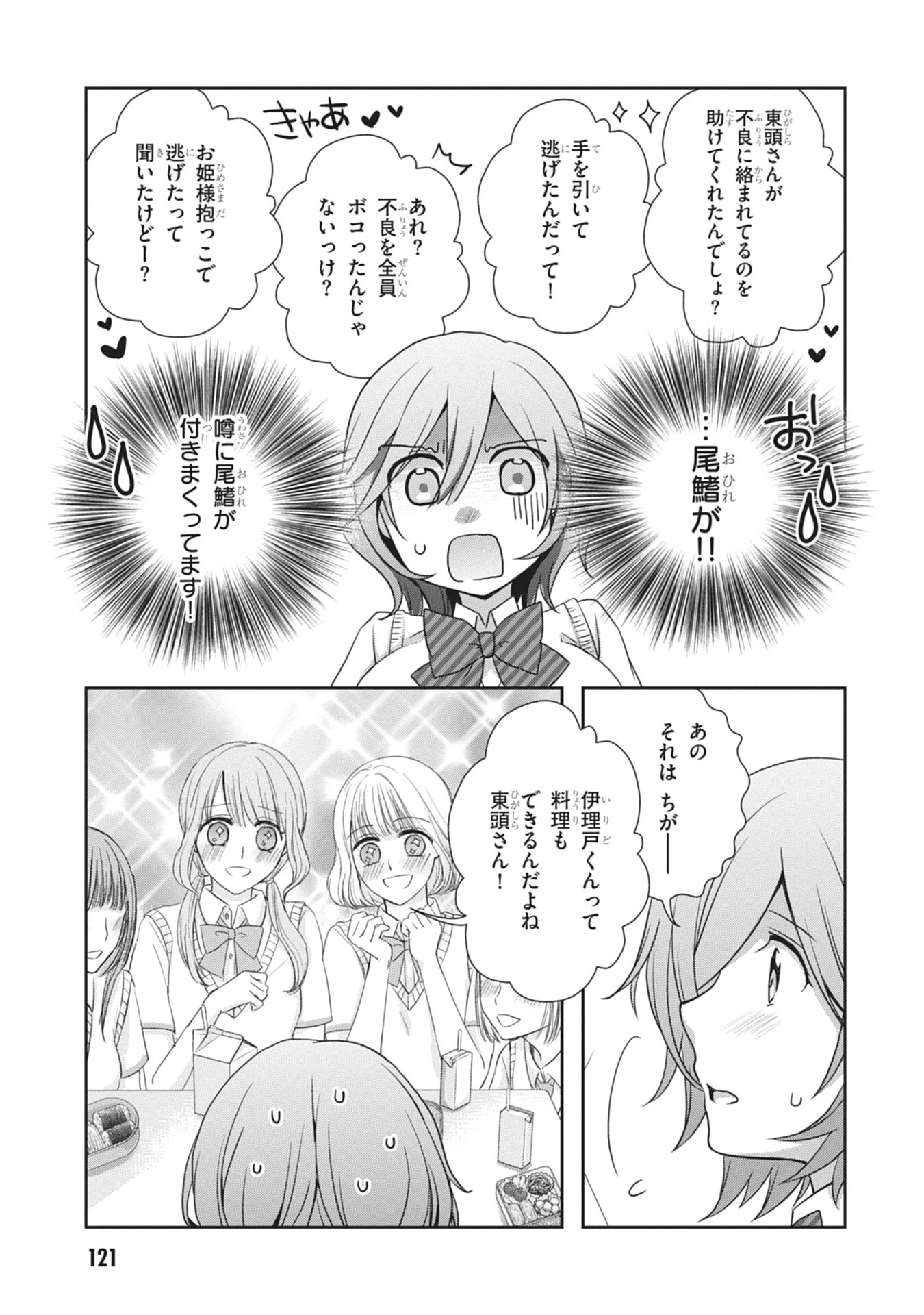 継母の連れ子が元カノだった 第60話 - 5