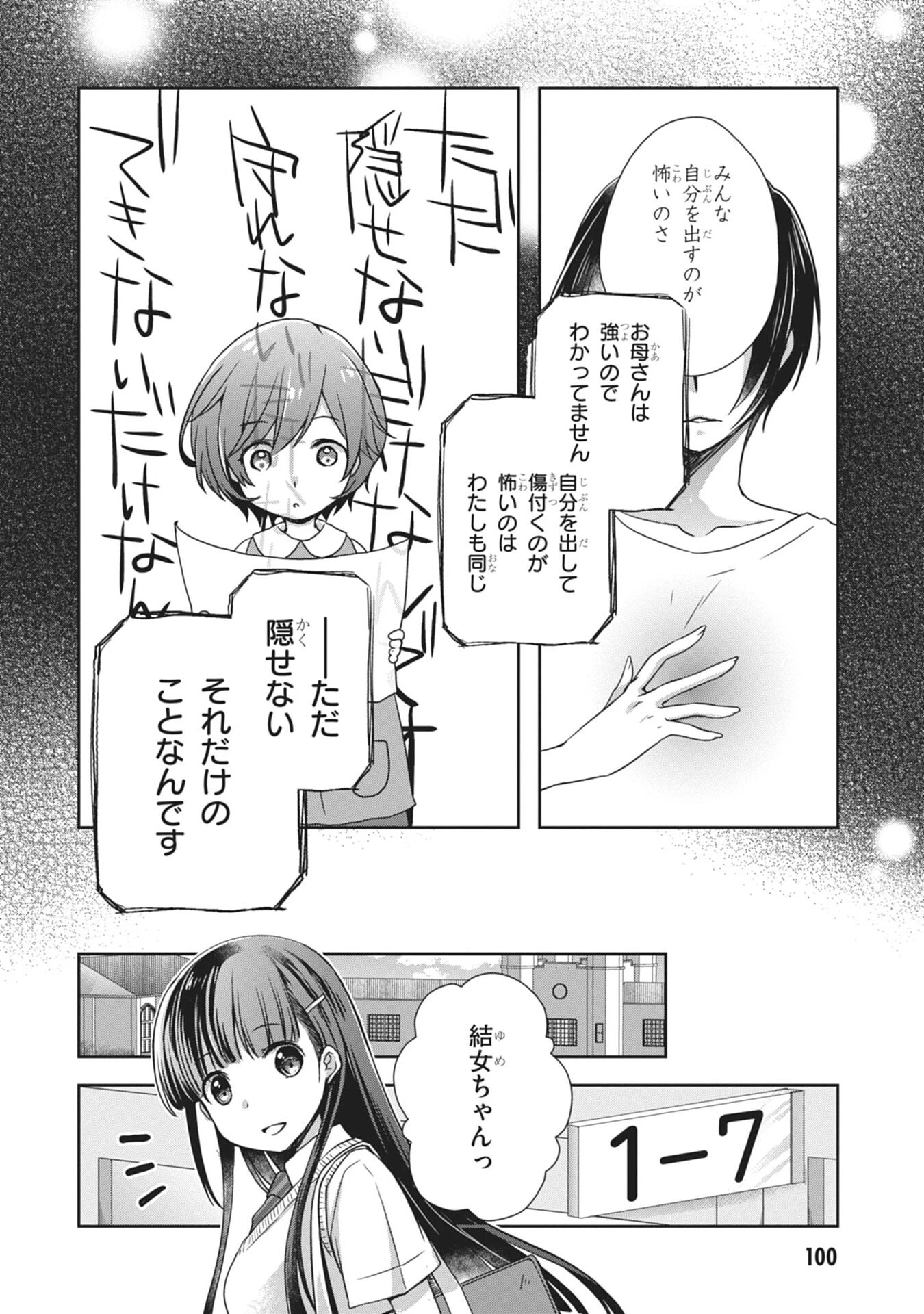 継母の連れ子が元カノだった 第59話 - 4
