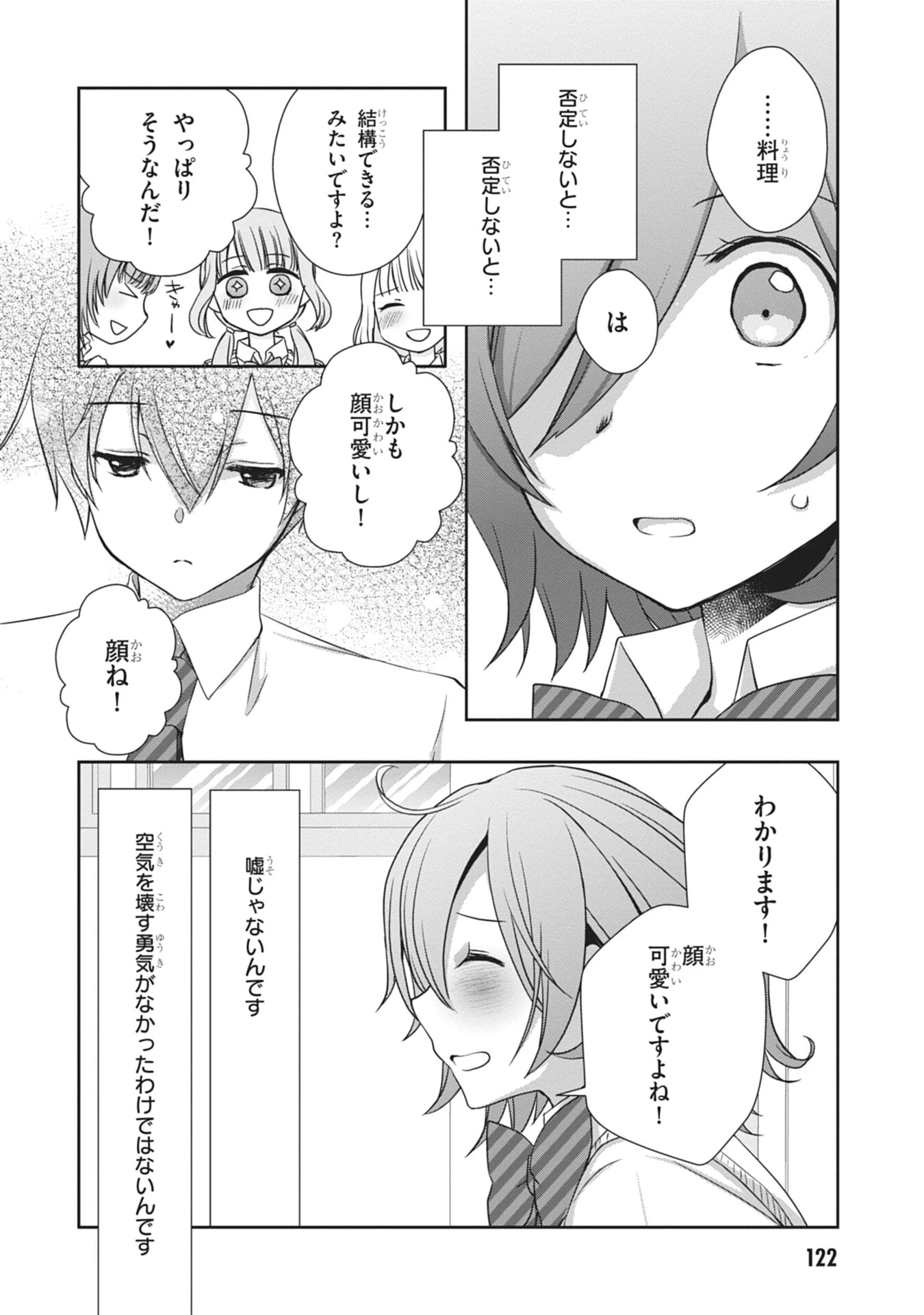 継母の連れ子が元カノだった 第60話 - 6