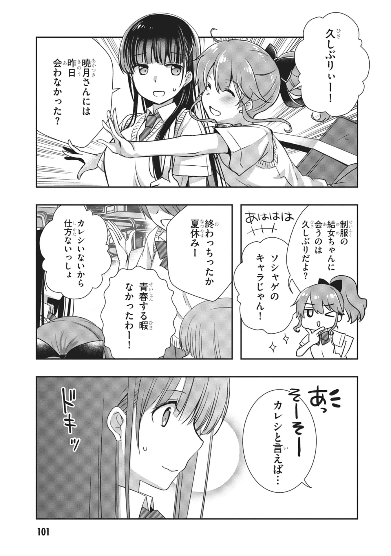 継母の連れ子が元カノだった 第59話 - 5