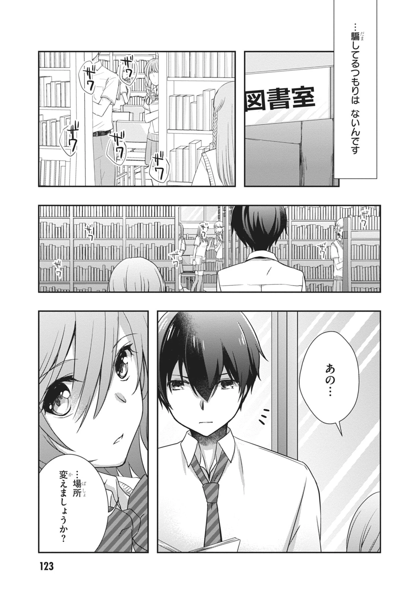 継母の連れ子が元カノだった 第60話 - 7