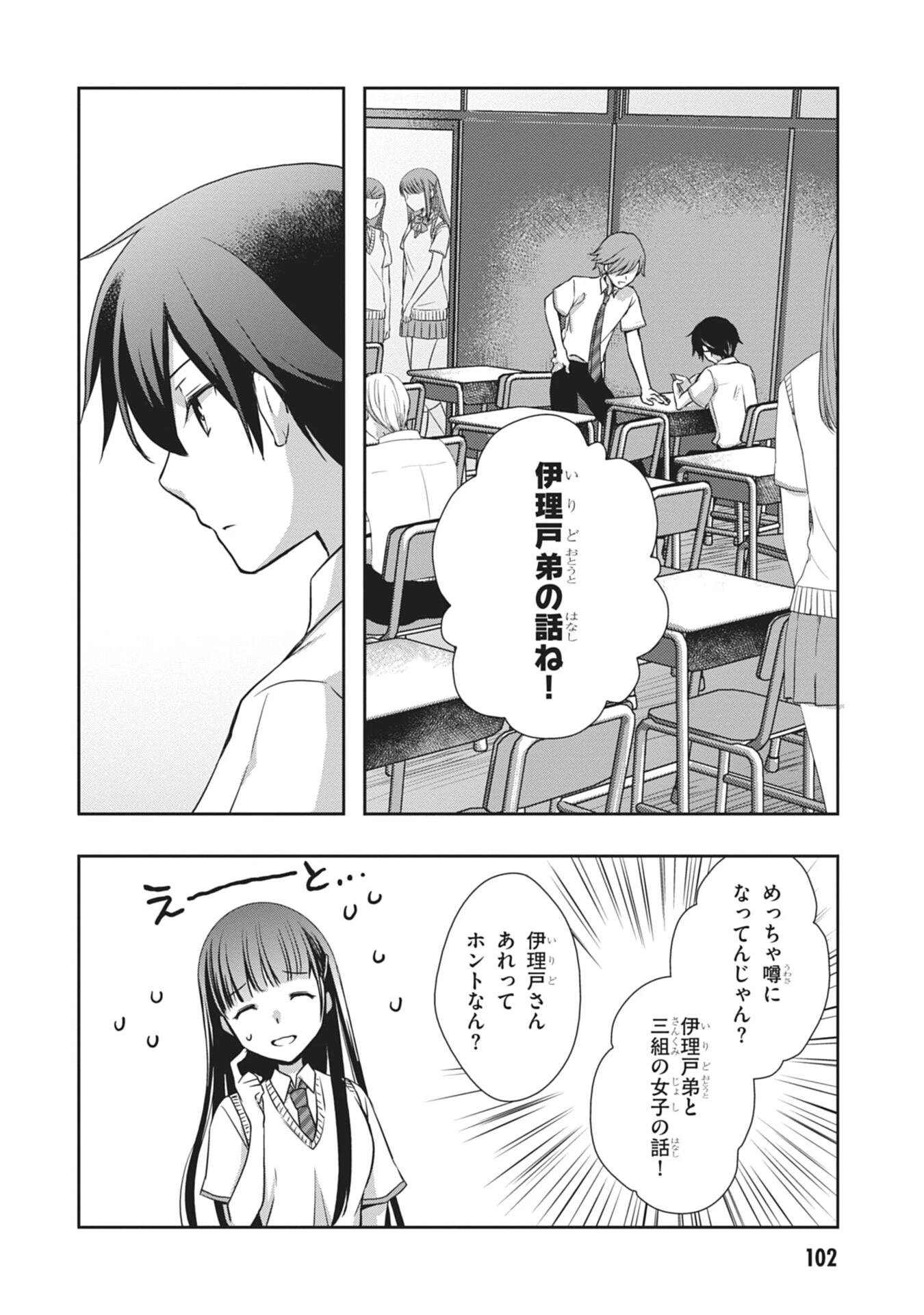 継母の連れ子が元カノだった 第59話 - 6