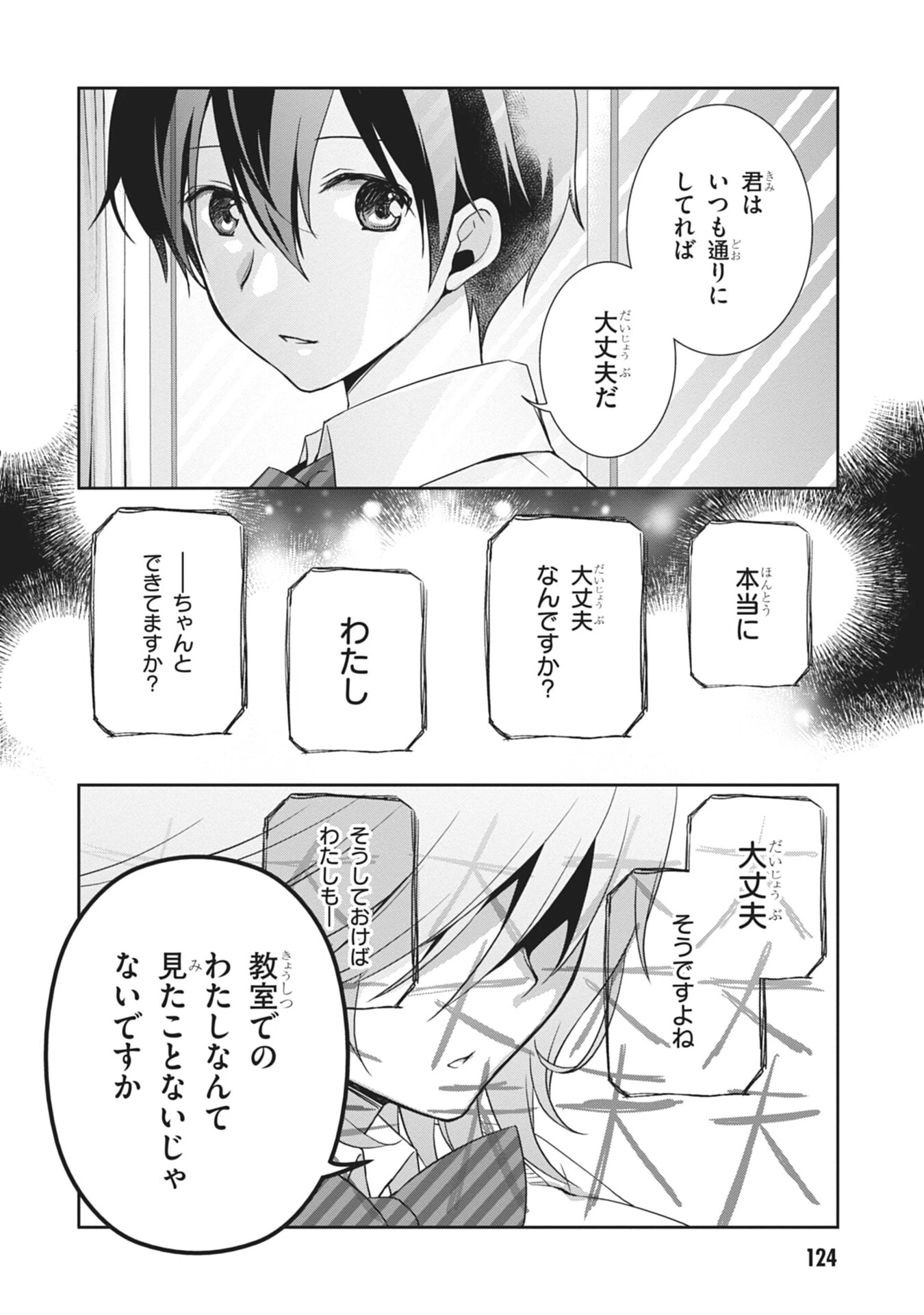 継母の連れ子が元カノだった 第60話 - 8