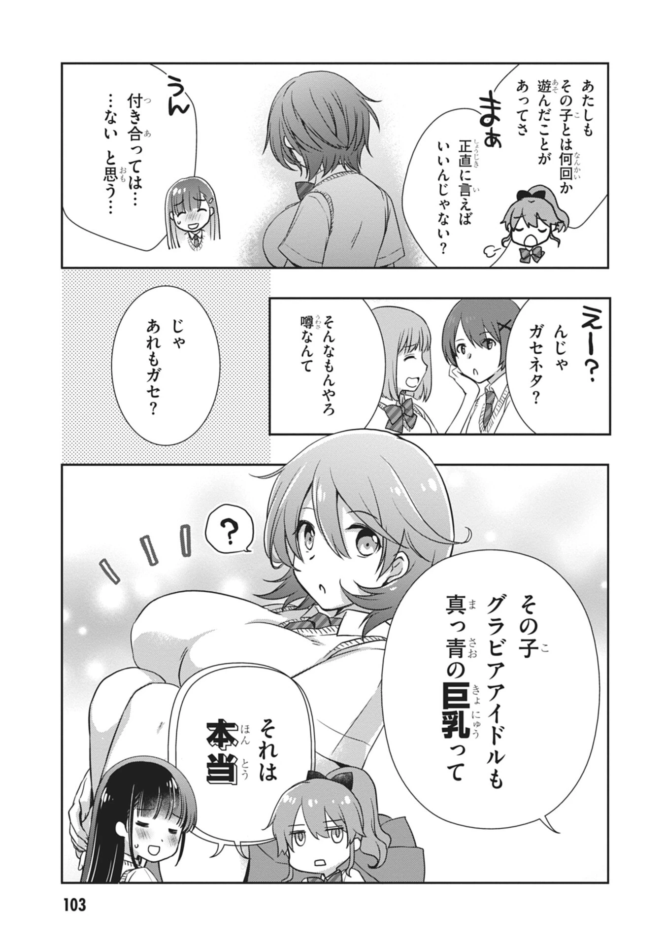 継母の連れ子が元カノだった 第59話 - 7