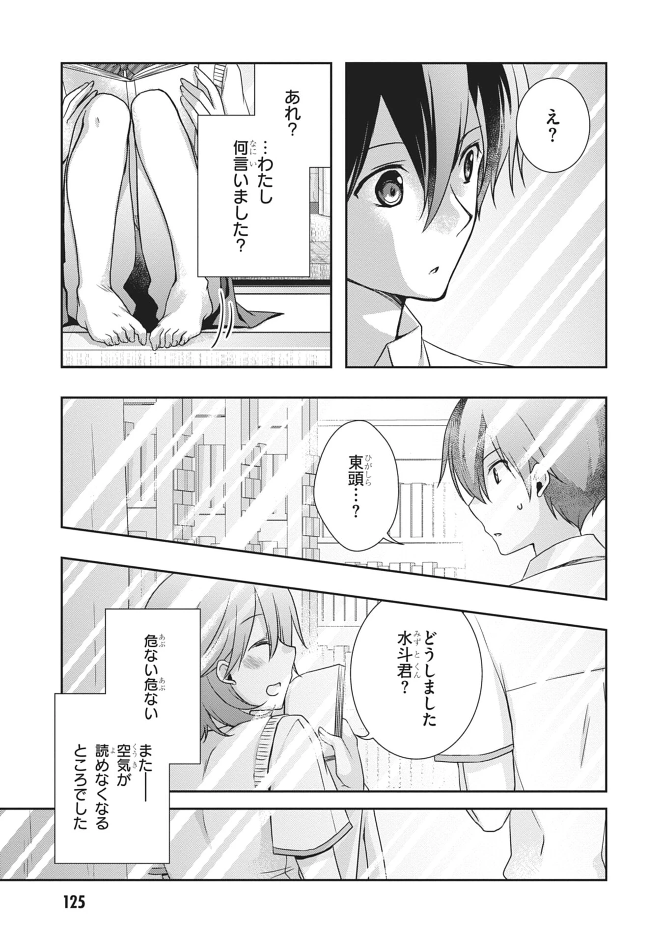 継母の連れ子が元カノだった 第60話 - 9
