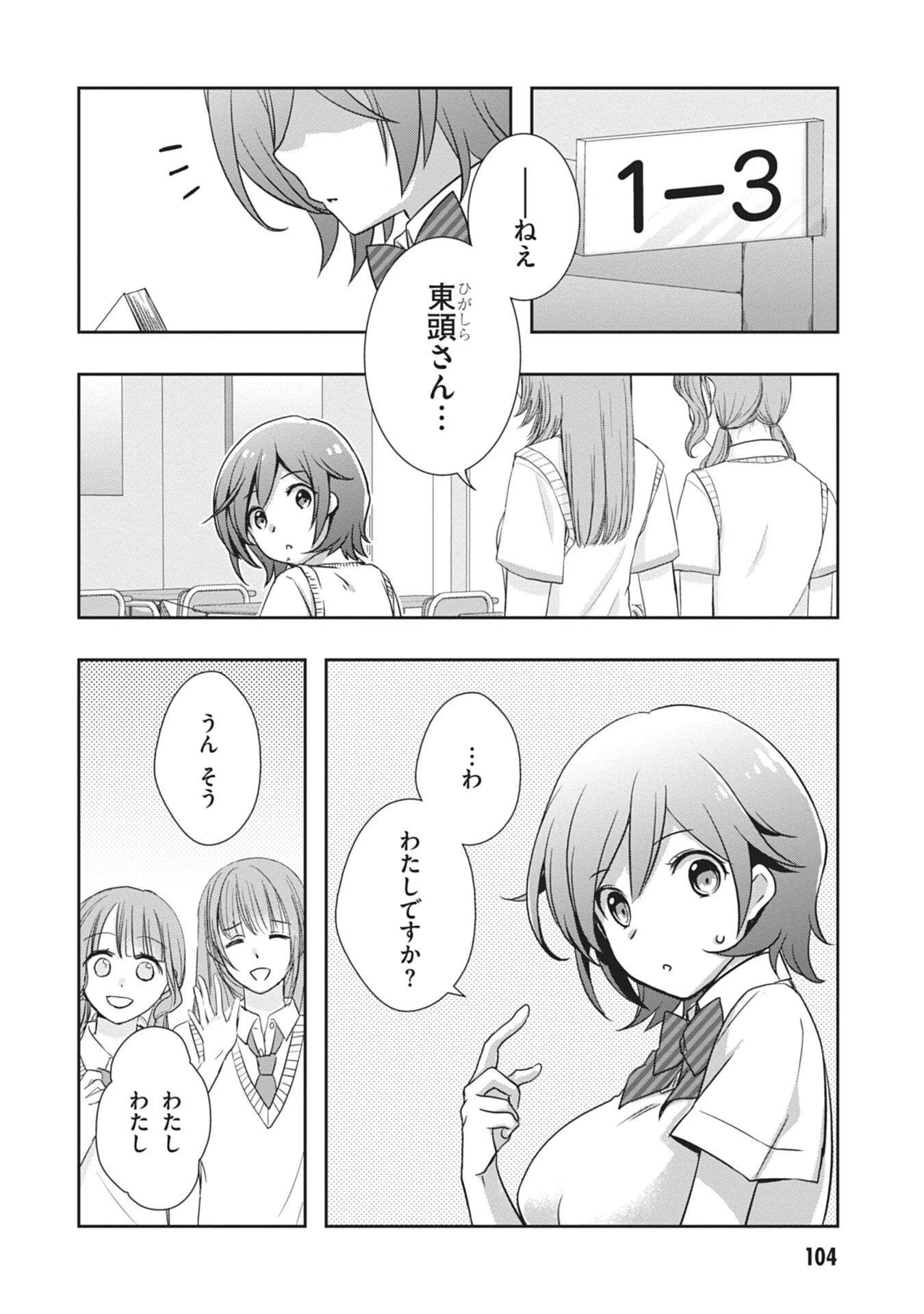 継母の連れ子が元カノだった 第59話 - 8