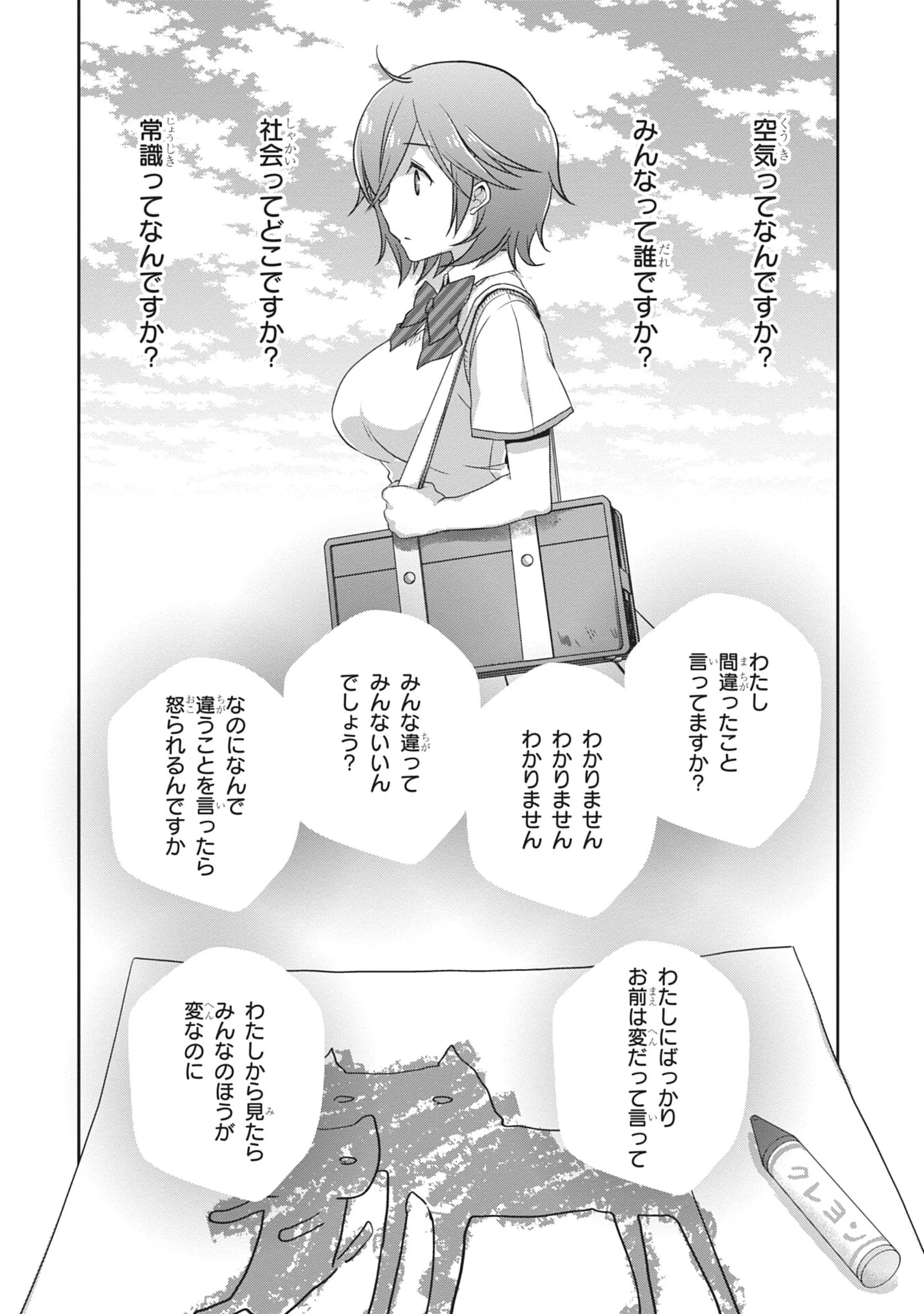 継母の連れ子が元カノだった 第60話 - 10