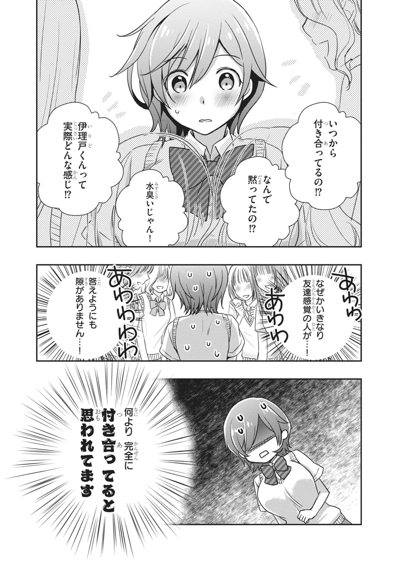 継母の連れ子が元カノだった 第59話 - 9