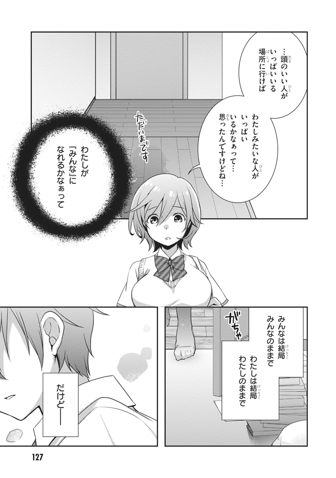 継母の連れ子が元カノだった 第60話 - 11
