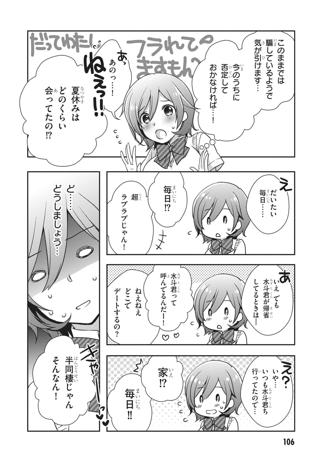 継母の連れ子が元カノだった 第59話 - 10
