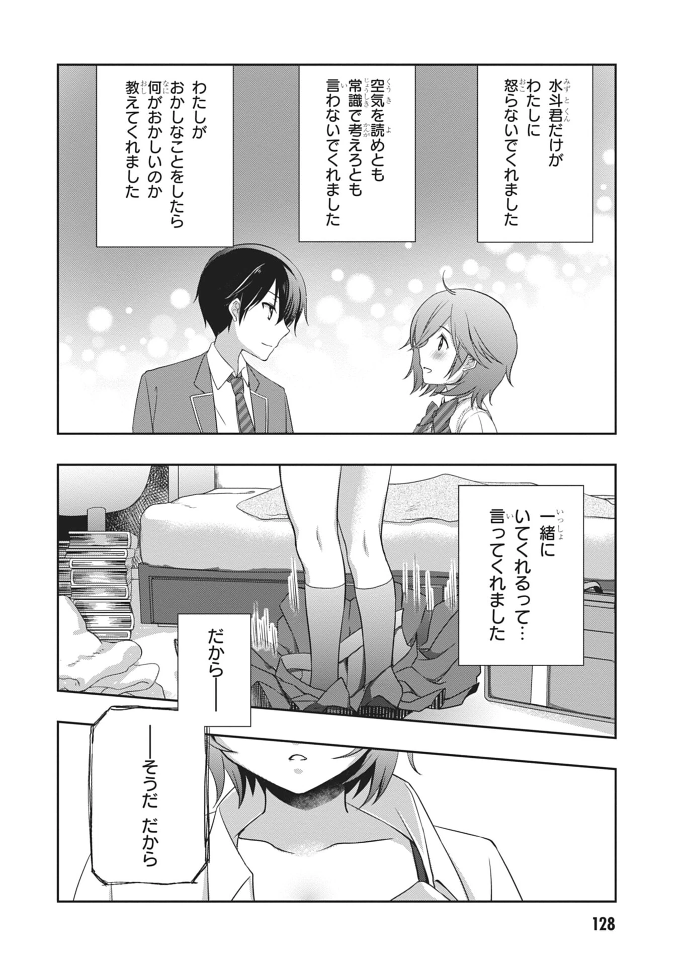 継母の連れ子が元カノだった 第60話 - 12