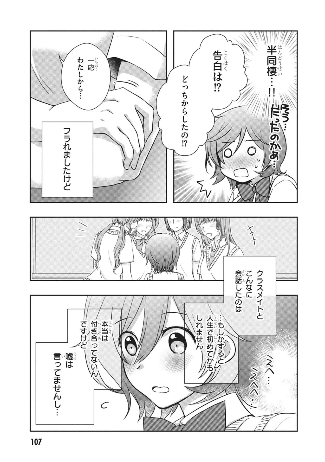 継母の連れ子が元カノだった 第59話 - 11