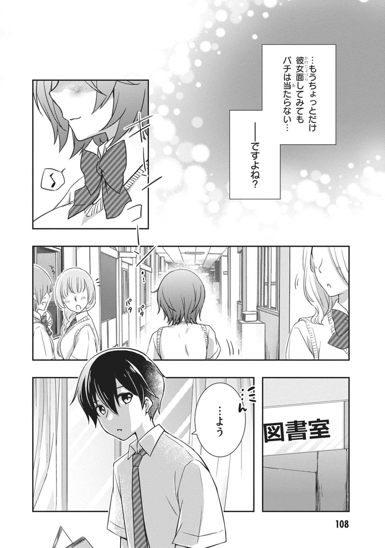 継母の連れ子が元カノだった 第59話 - 12
