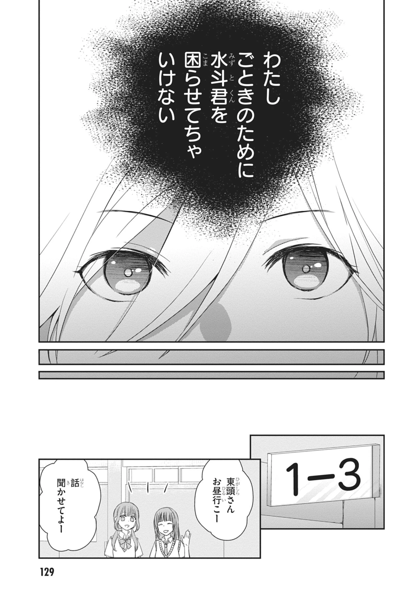 継母の連れ子が元カノだった 第60話 - 13