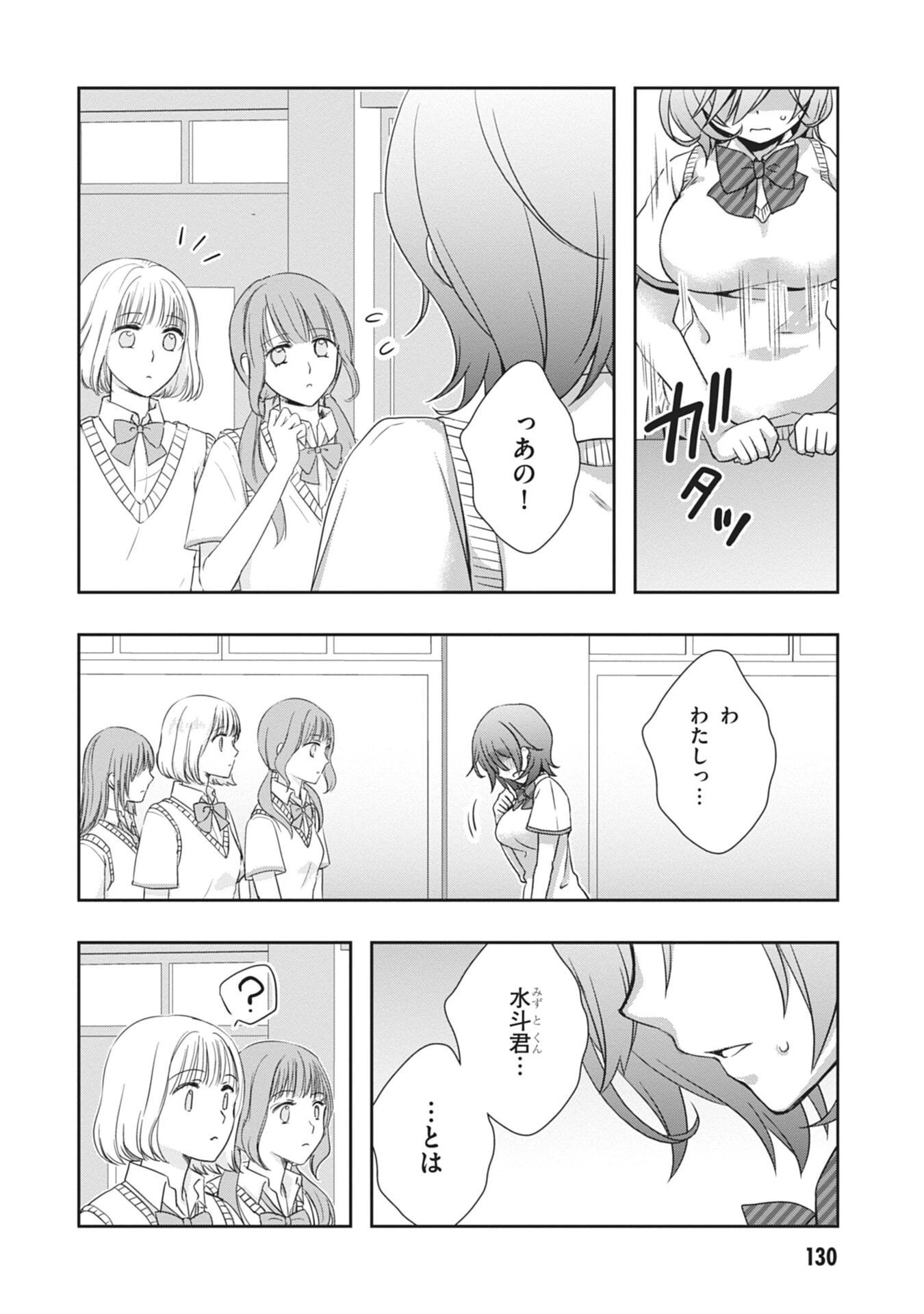 継母の連れ子が元カノだった 第60話 - 14