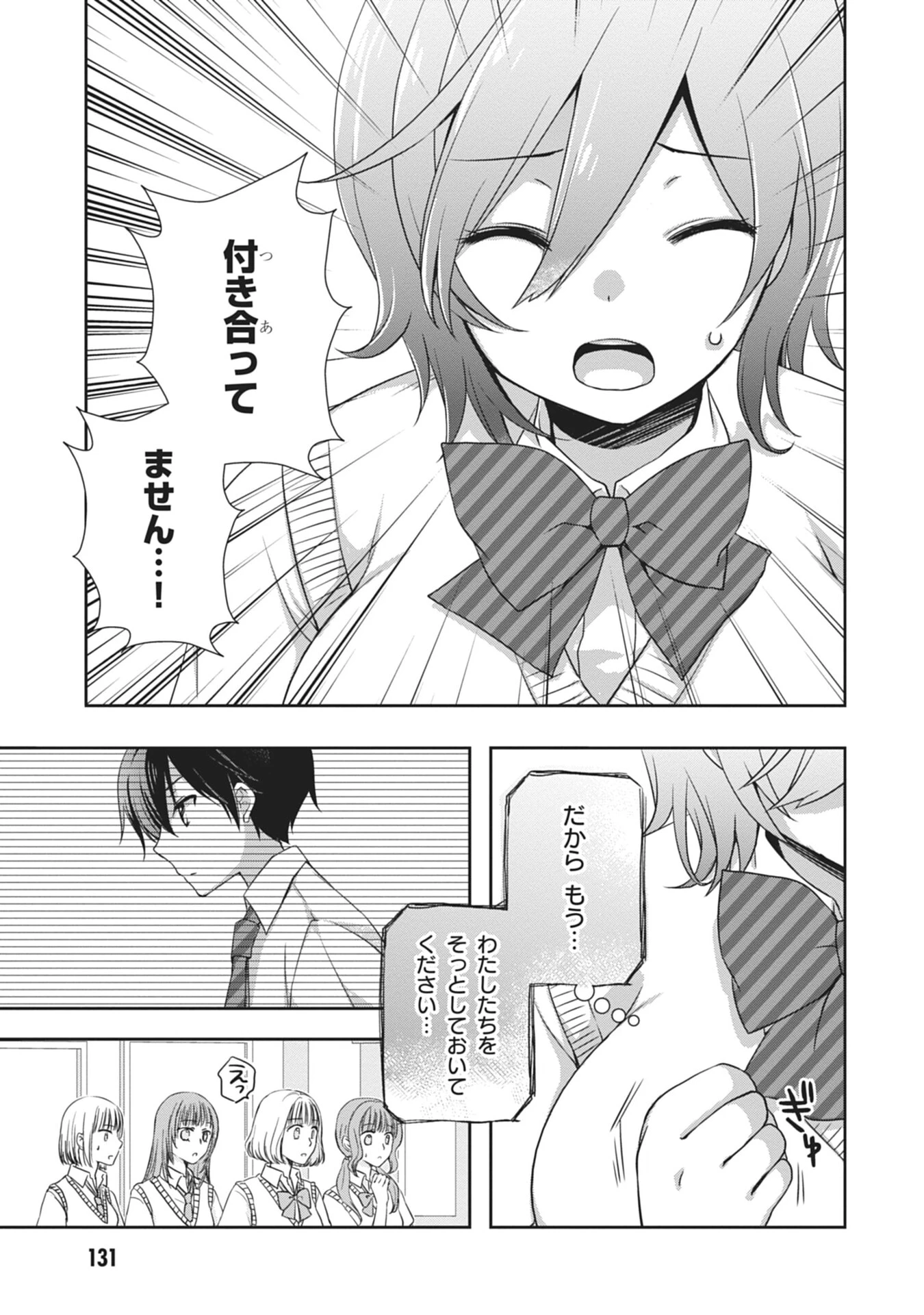 継母の連れ子が元カノだった 第60話 - 15