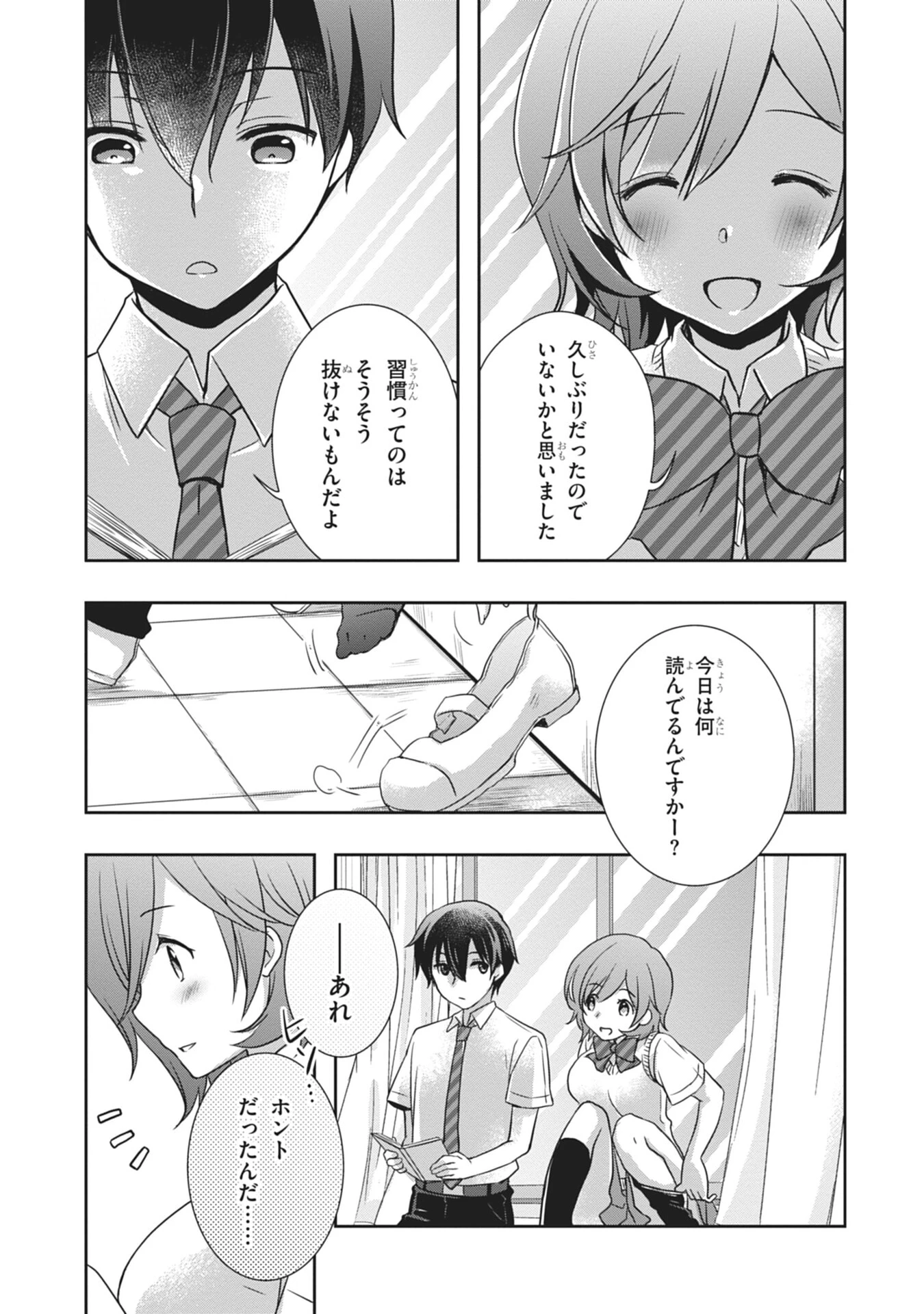 継母の連れ子が元カノだった 第59話 - 13