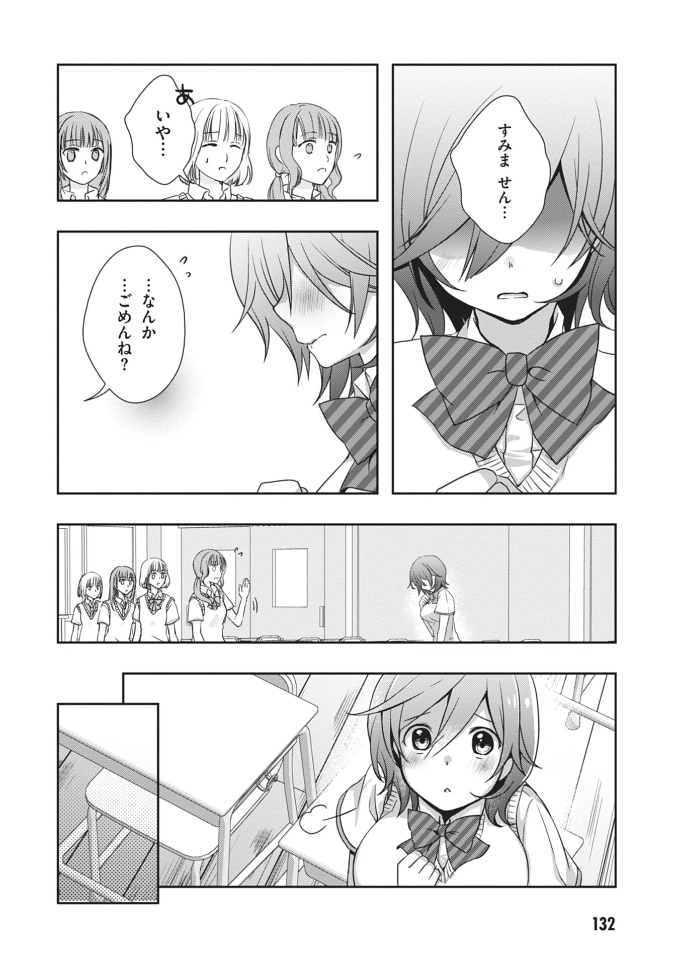 継母の連れ子が元カノだった 第60話 - 16