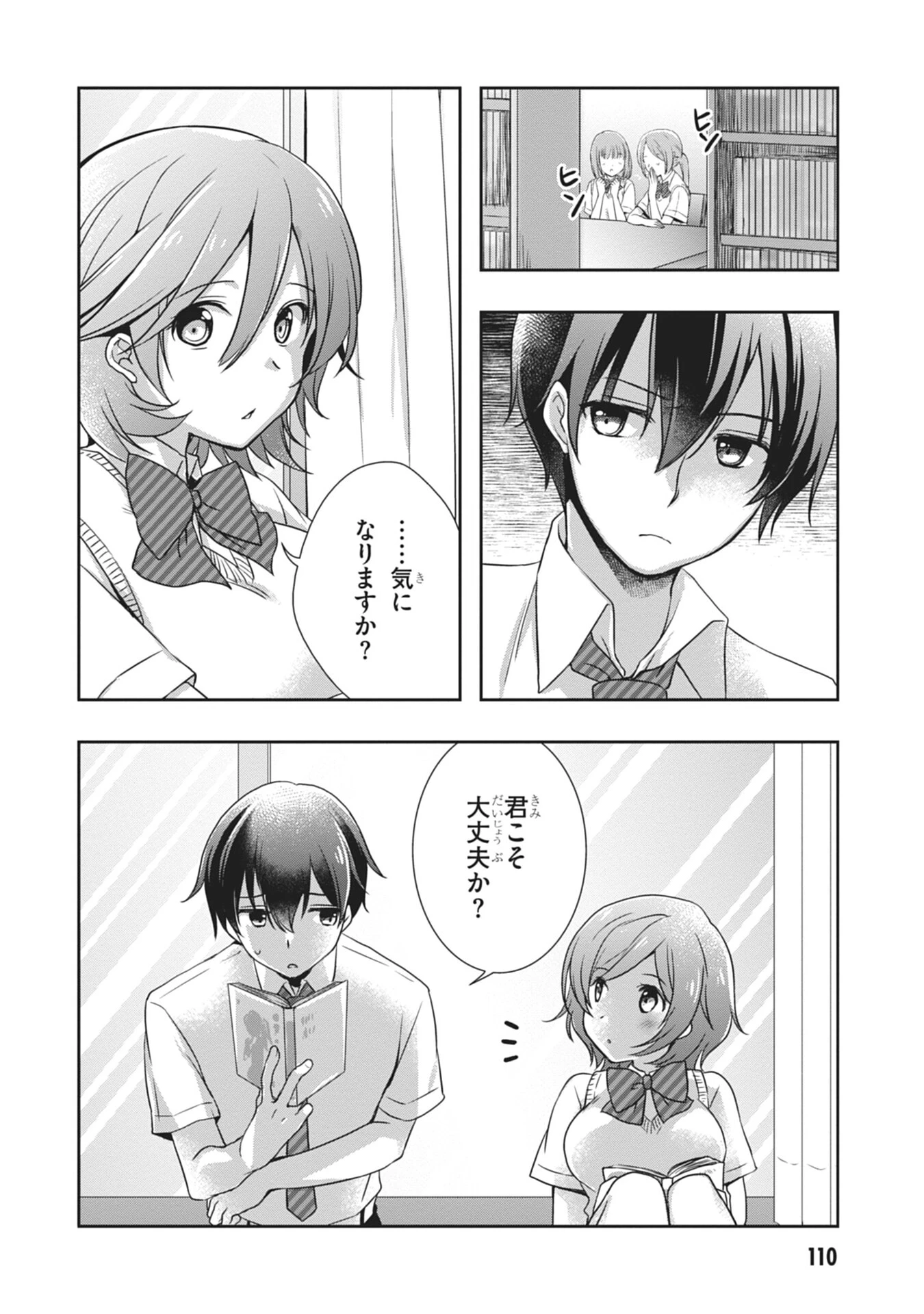 継母の連れ子が元カノだった 第59話 - 14