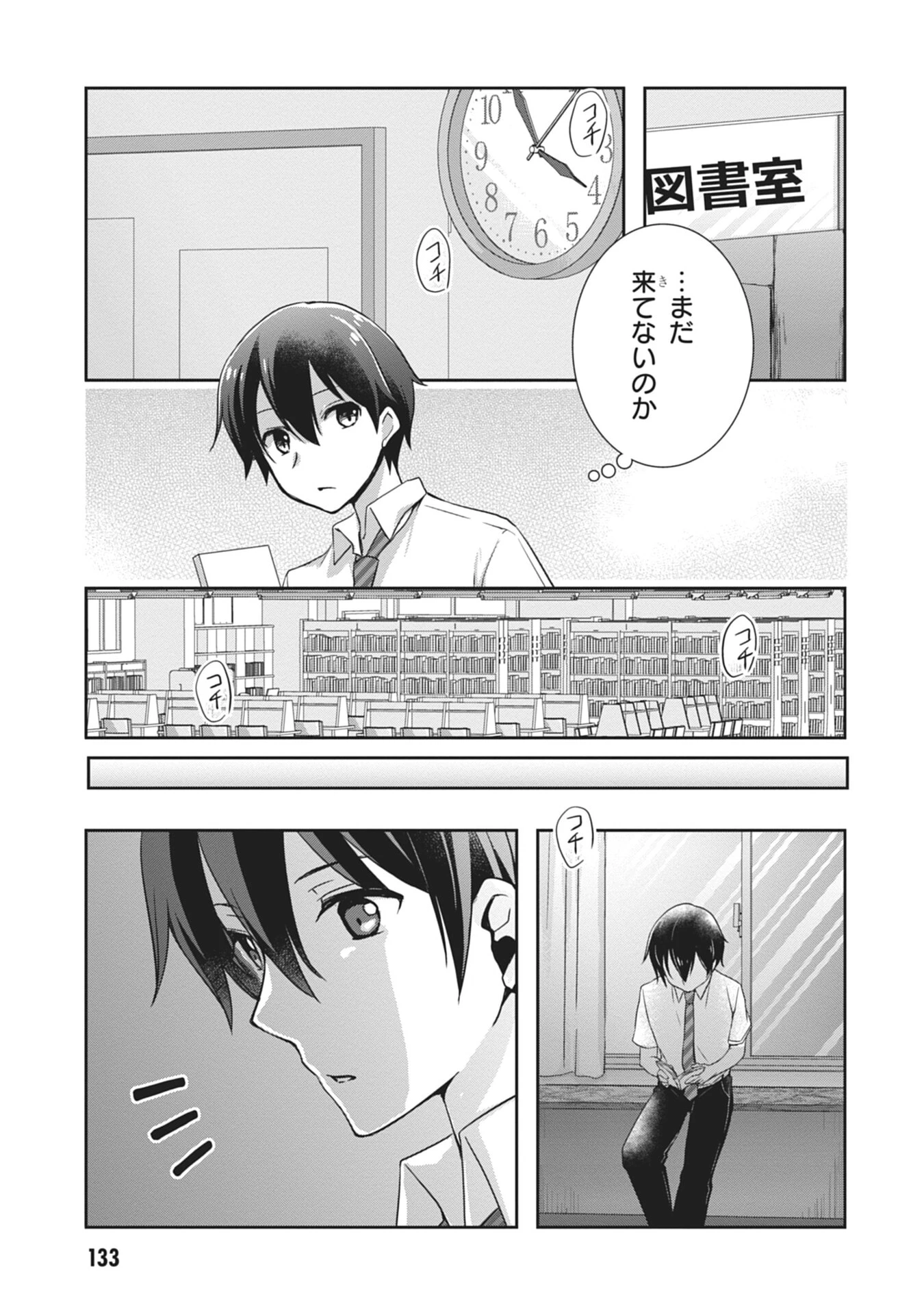 継母の連れ子が元カノだった 第60話 - 17
