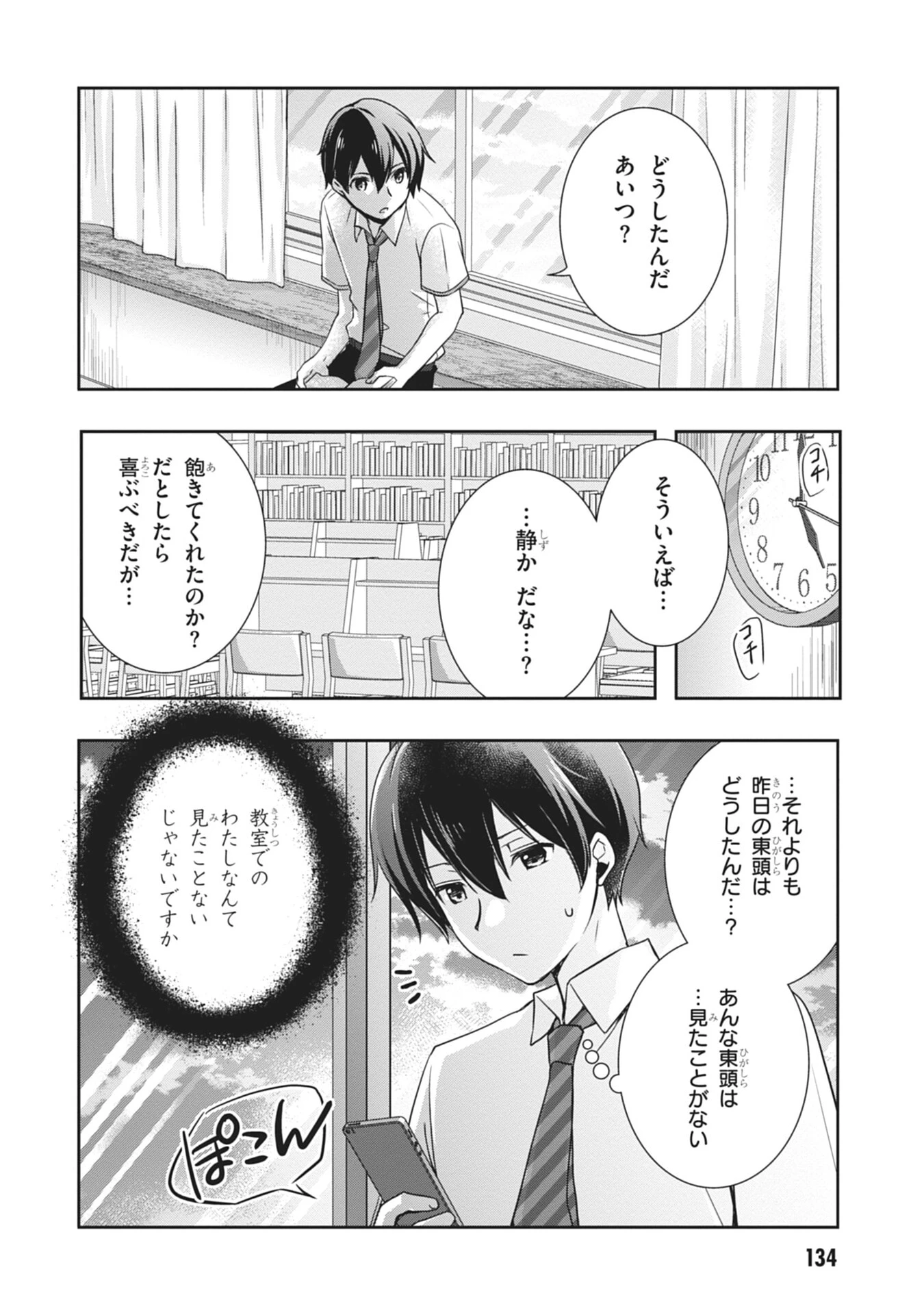 継母の連れ子が元カノだった 第60話 - 18