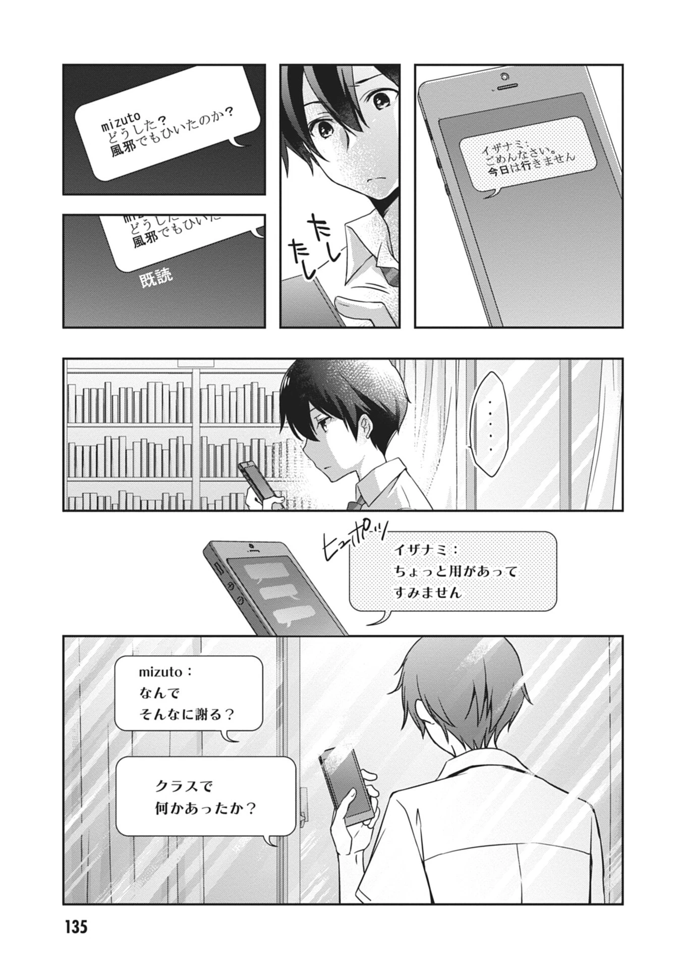 継母の連れ子が元カノだった 第60話 - 19